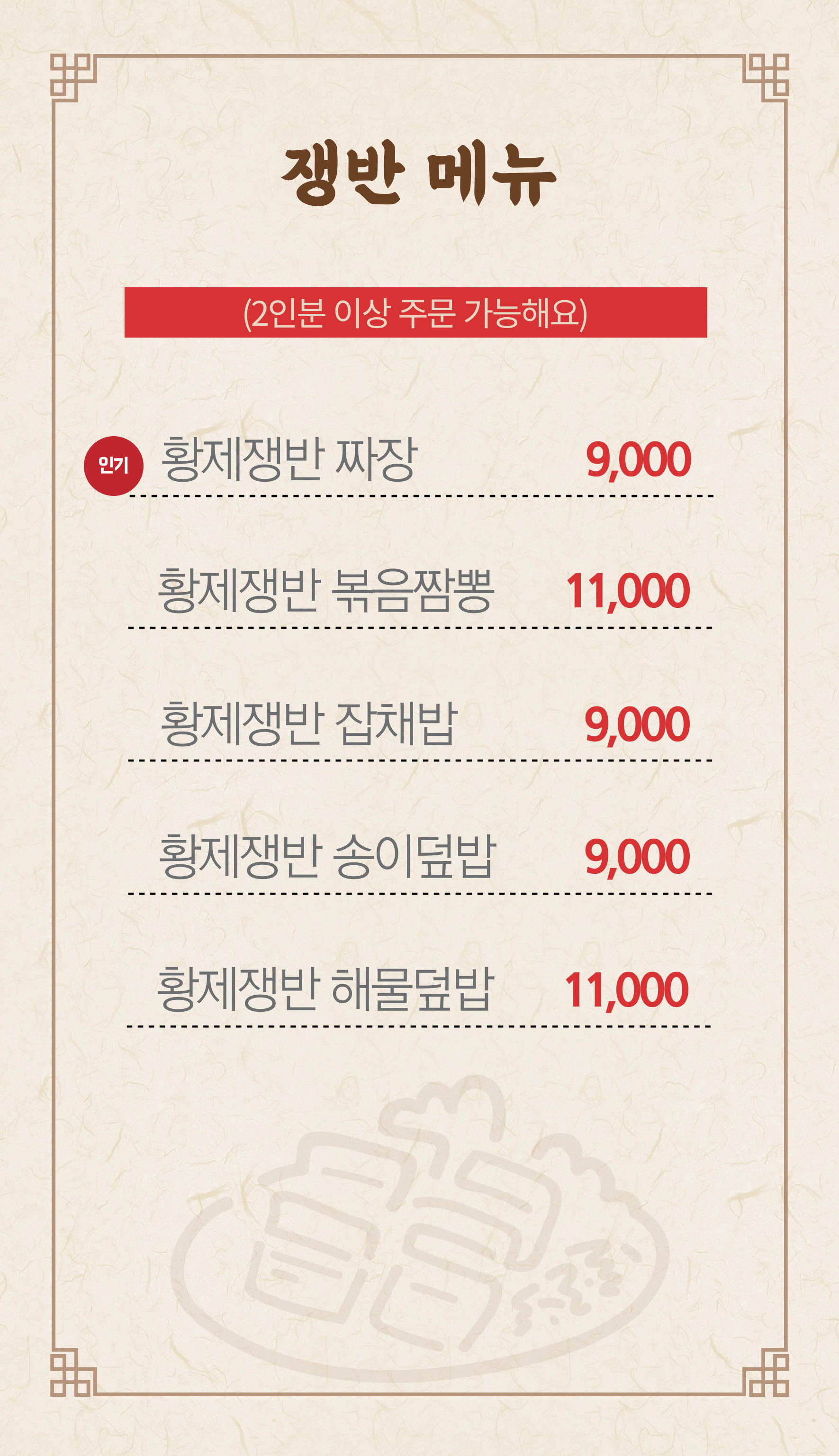 중화요리황제