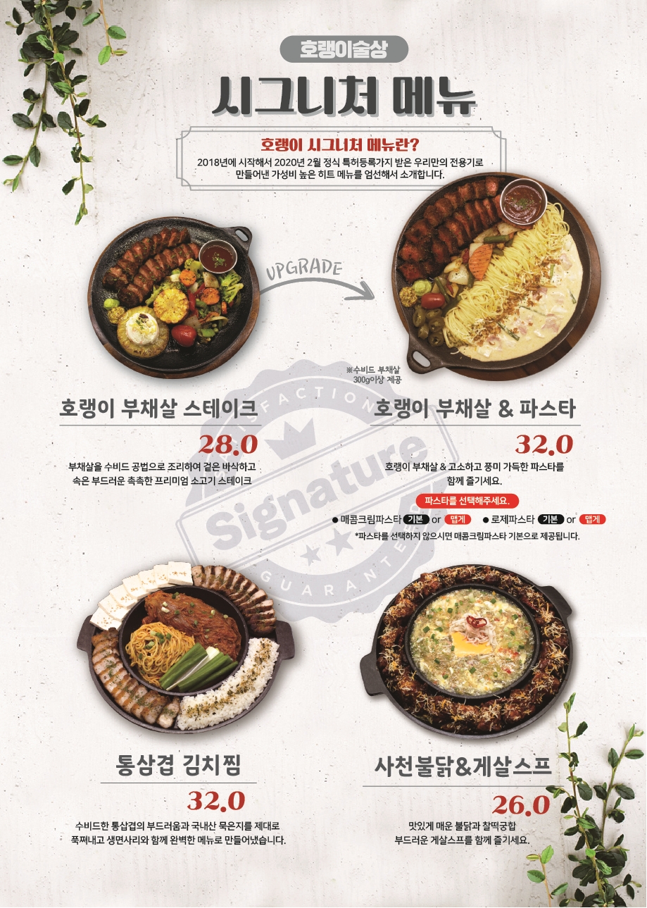 호랭이술상