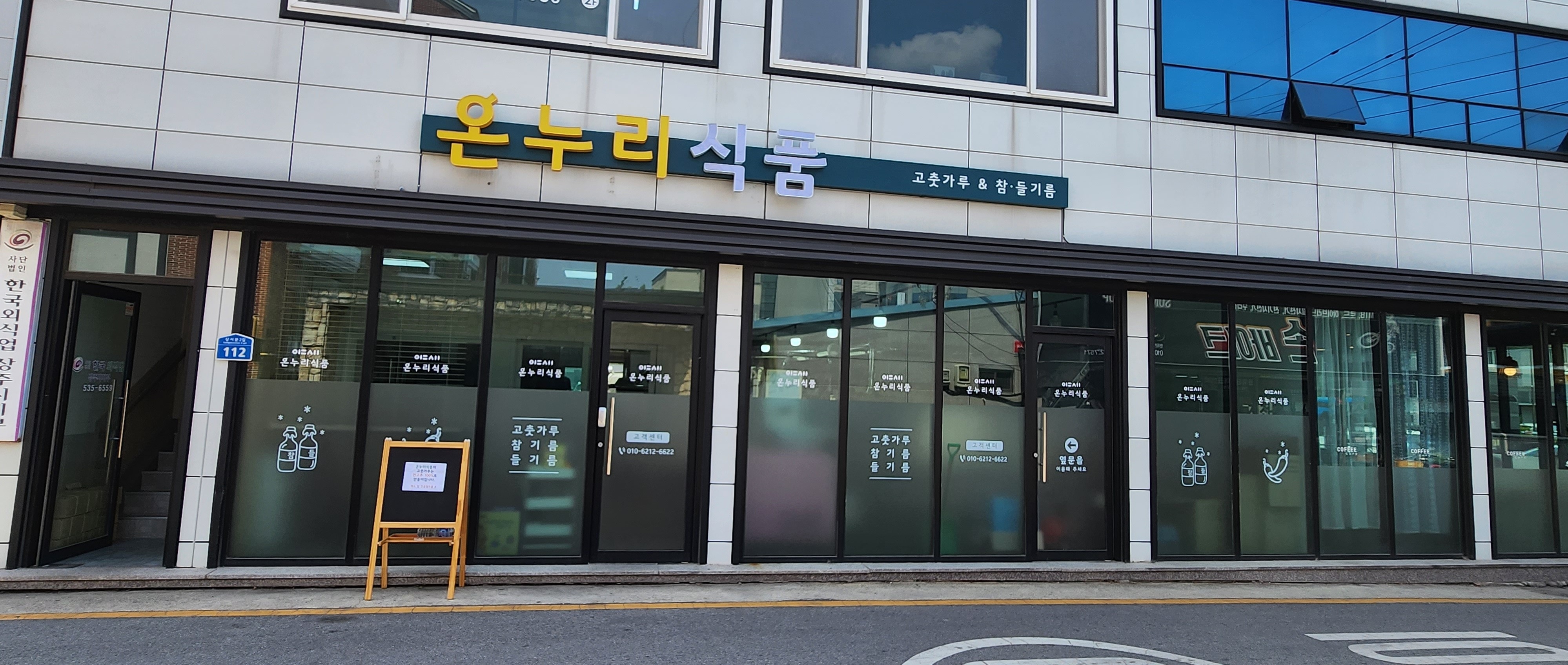 온누리식품