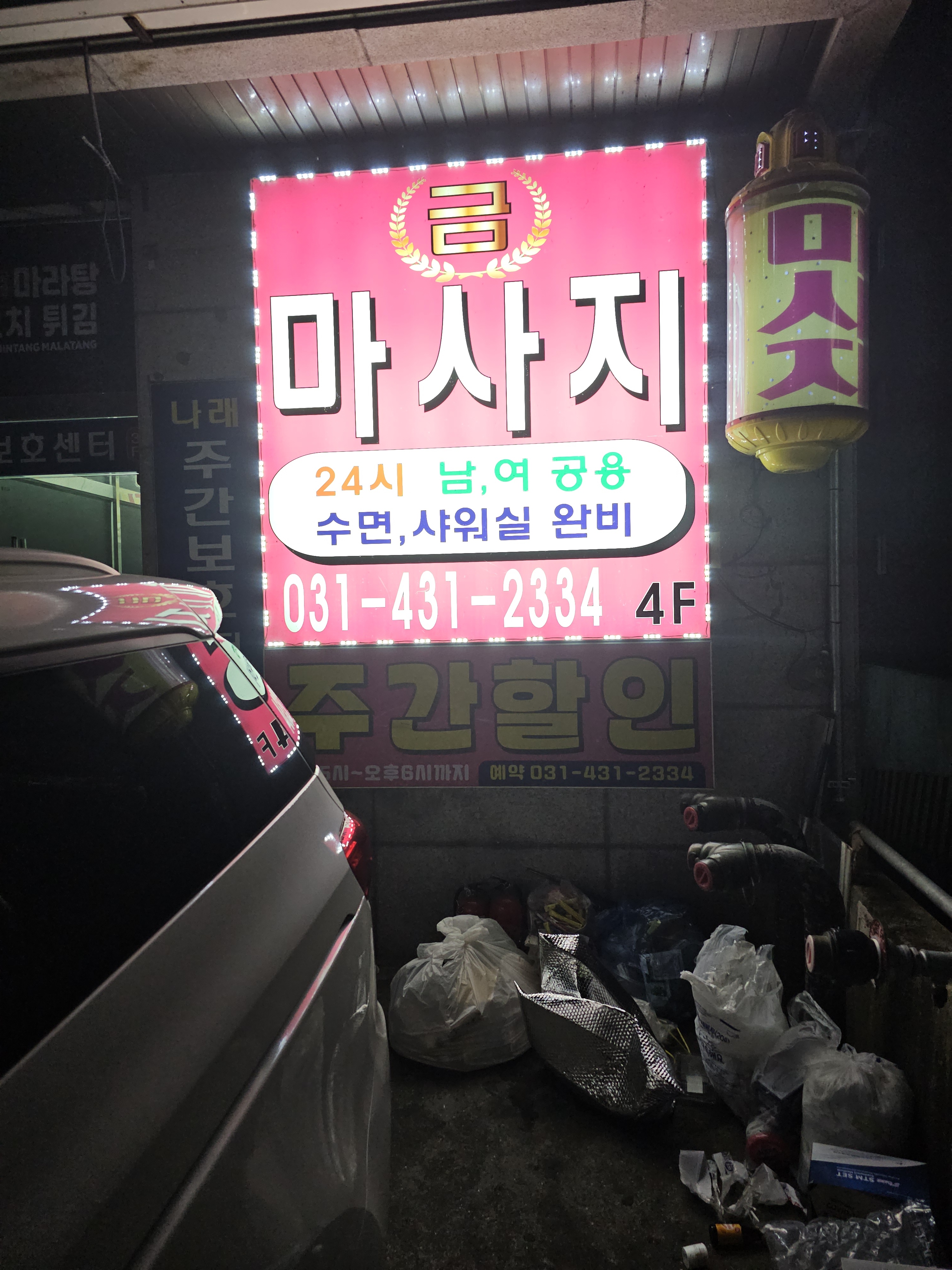 금마사지 photo 4