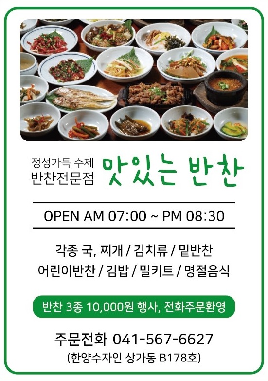 맛있는 반찬