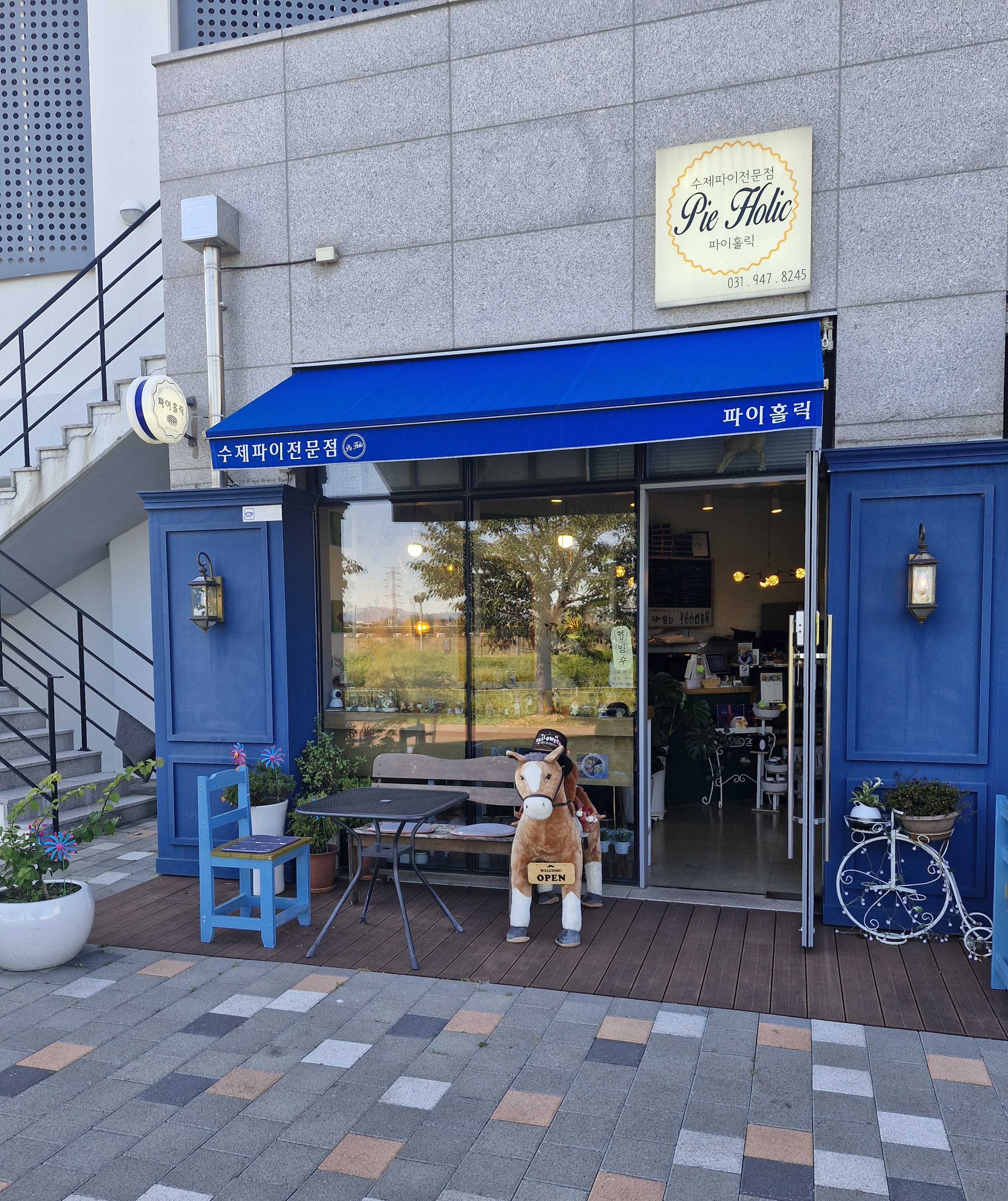 파이홀릭