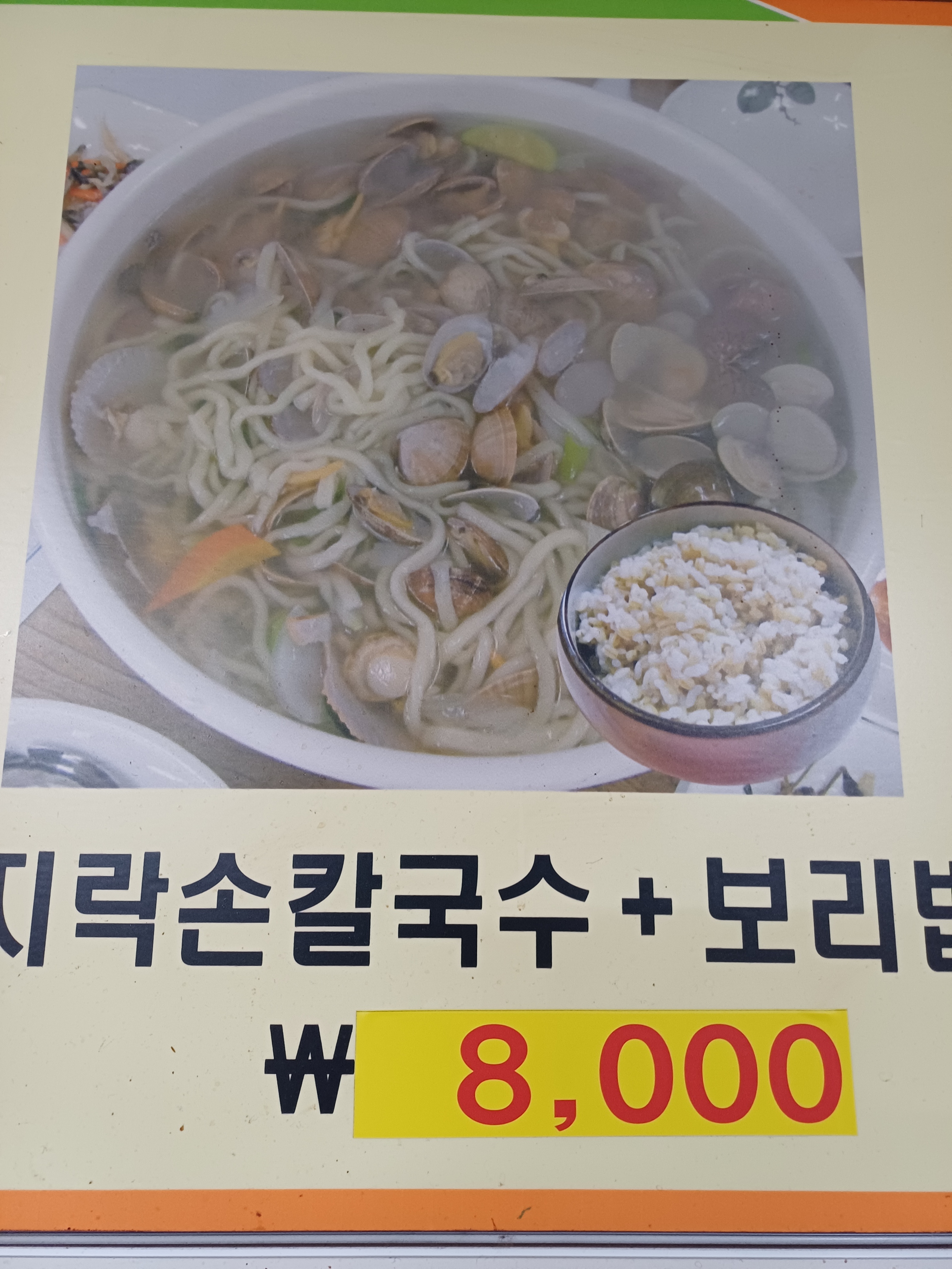 궁중해물칼국수