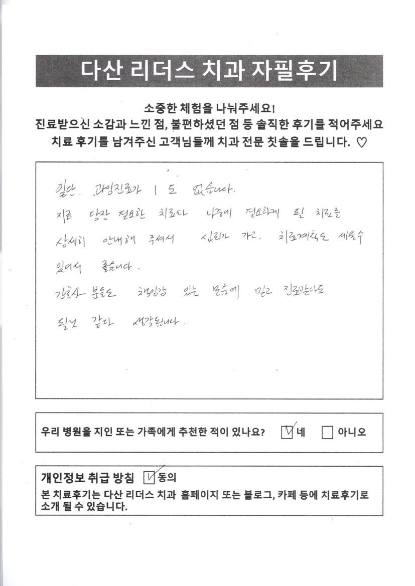 다산리더스치과의원 대표 이미지