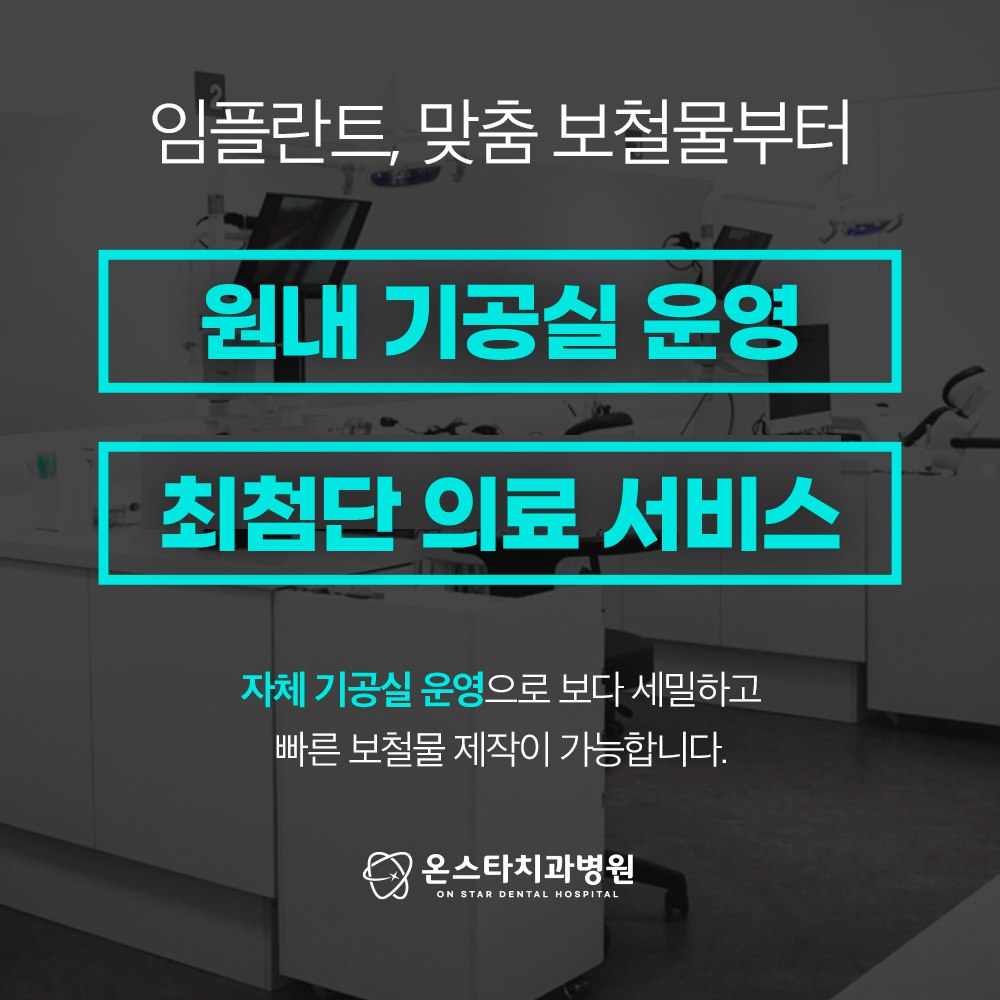 온스타치과병원 대표 이미지