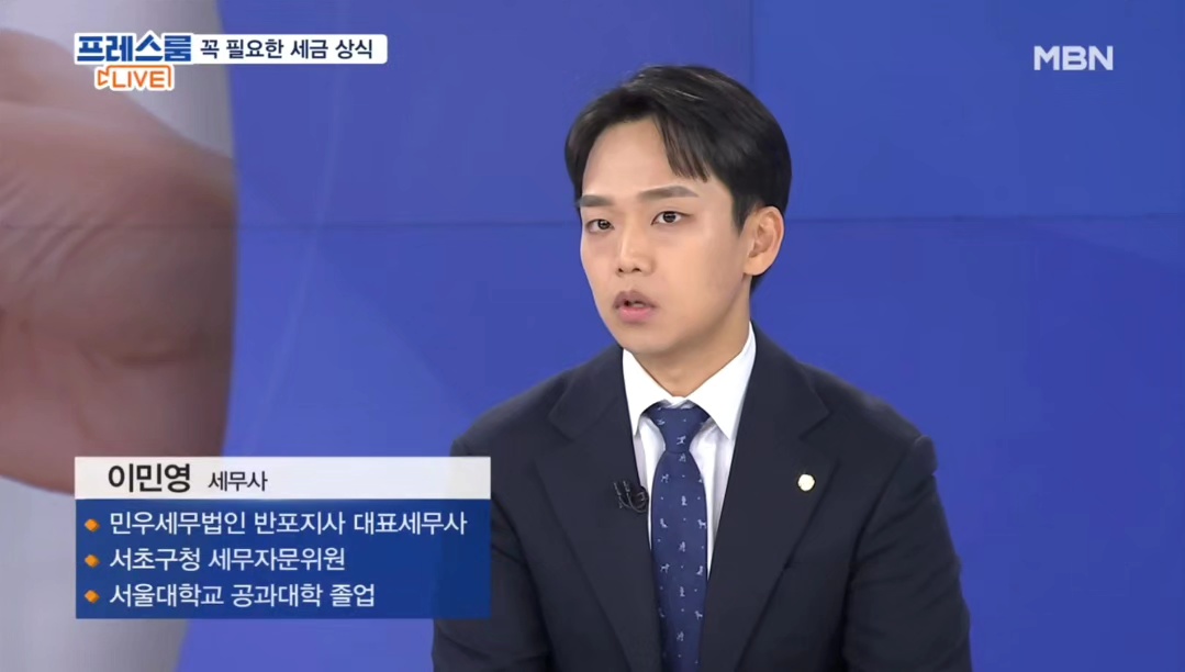 민우세무법인 반포지사