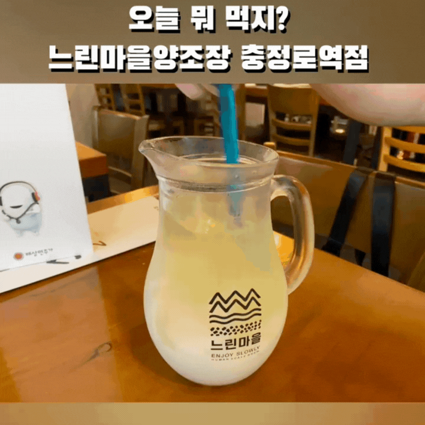 느린마을양조장 충정로역점