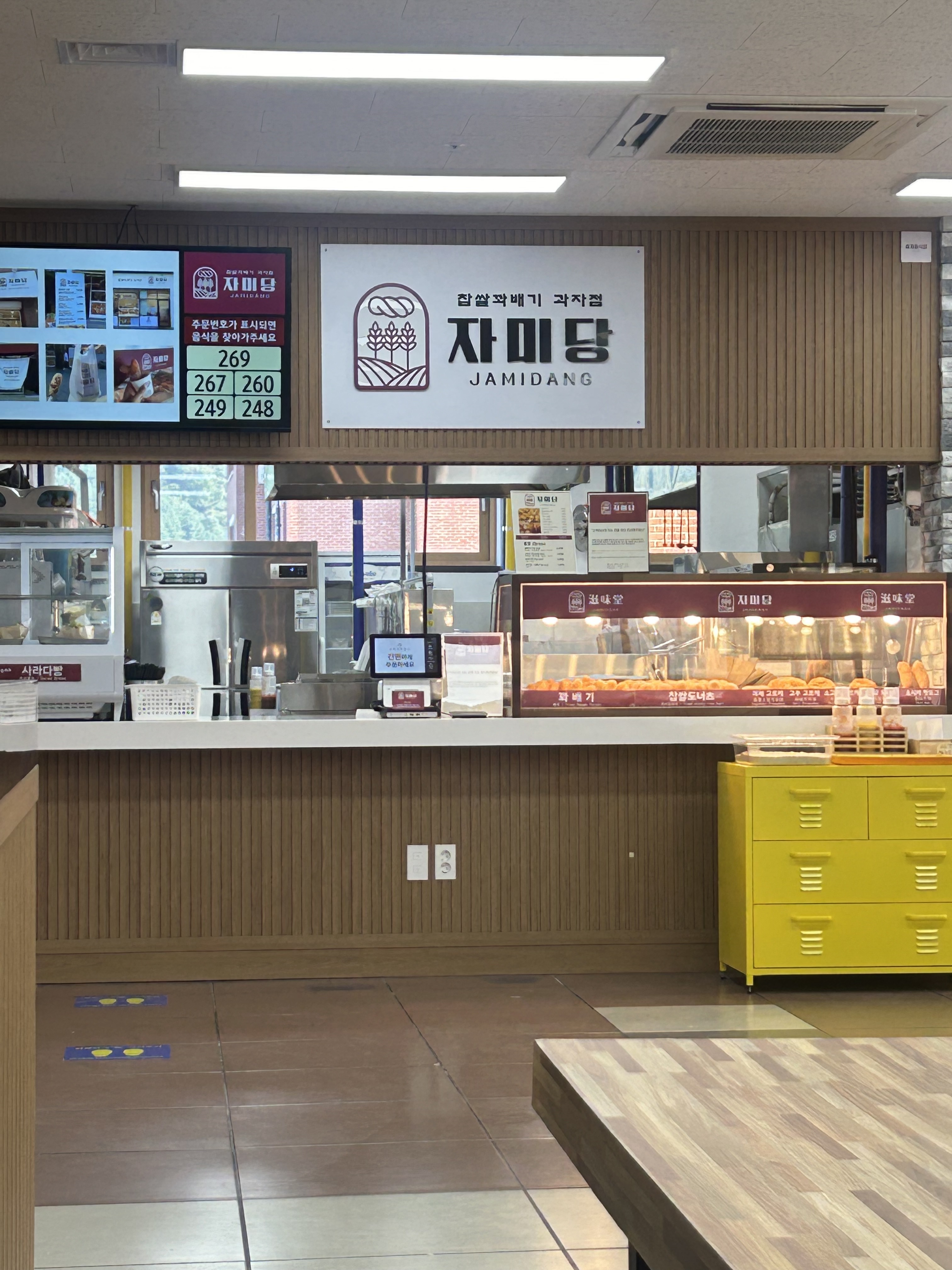 자미당 연세대미래캠퍼스점