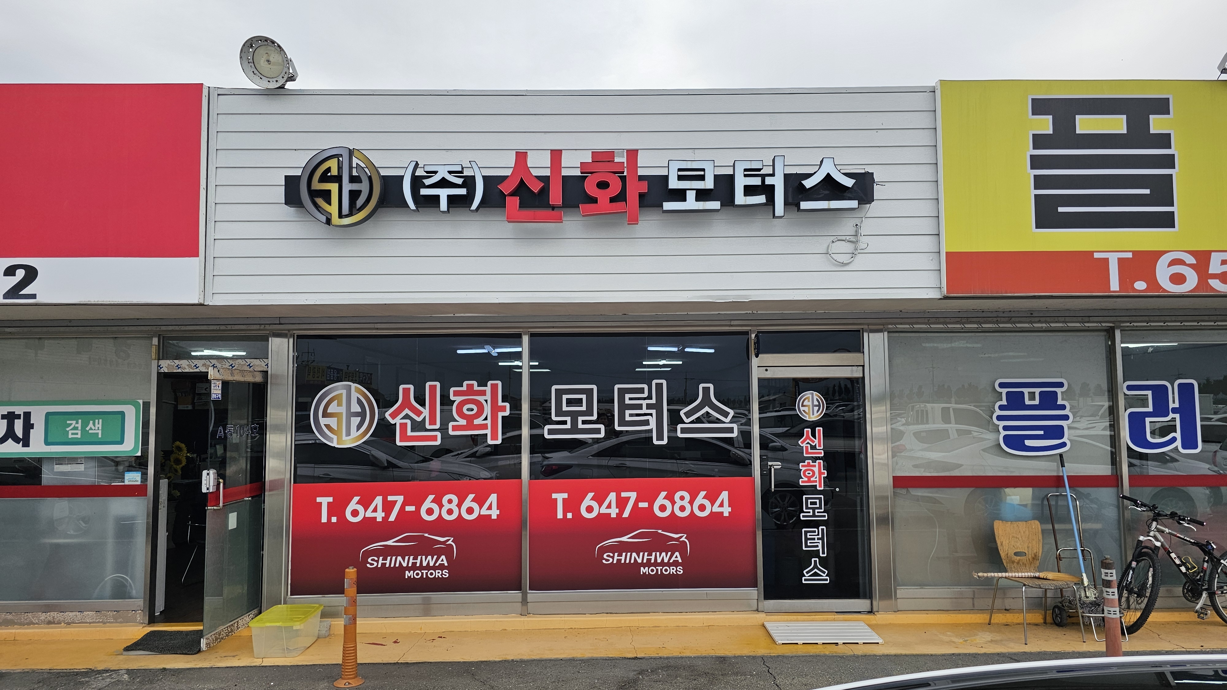 신화모터스