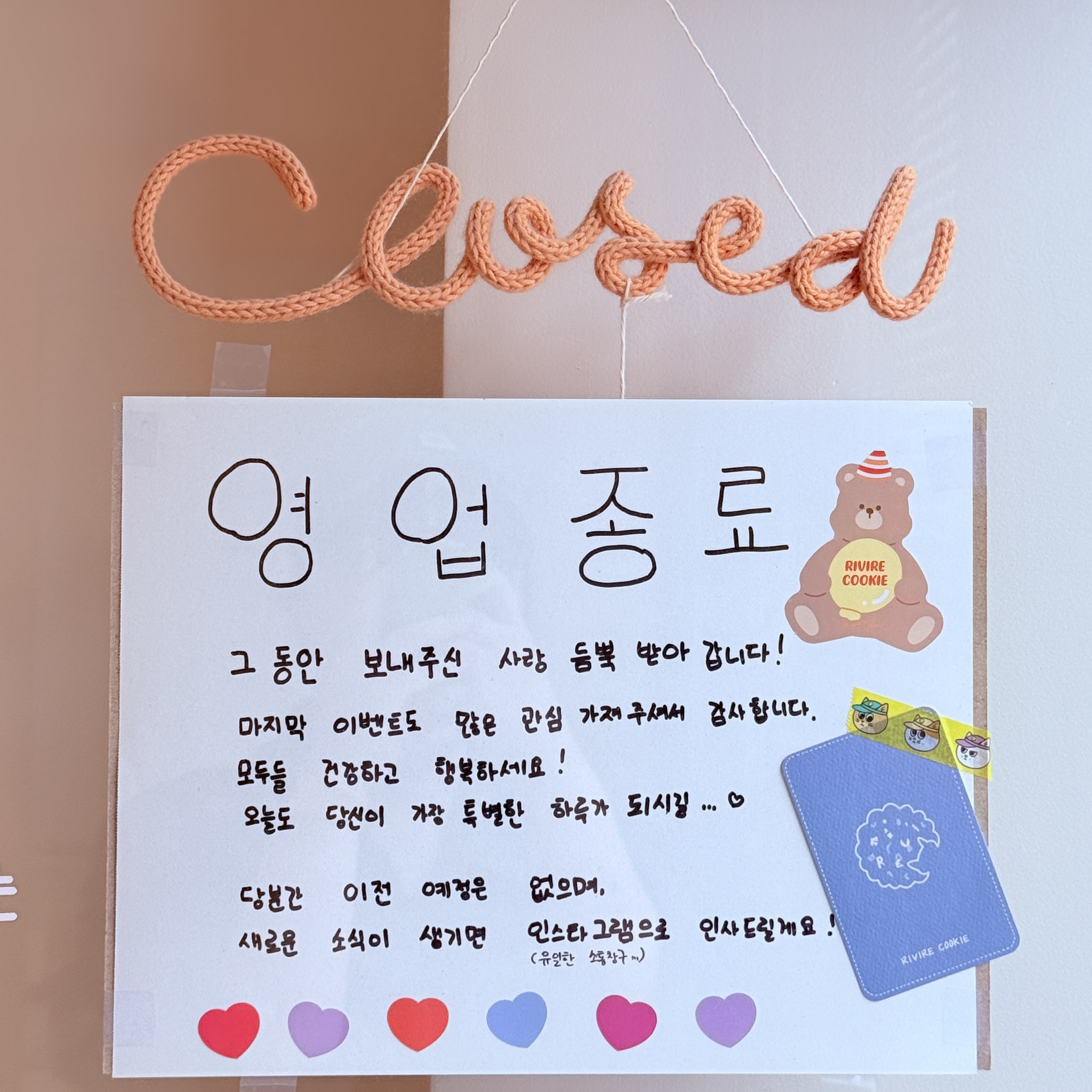 리비레쿠키