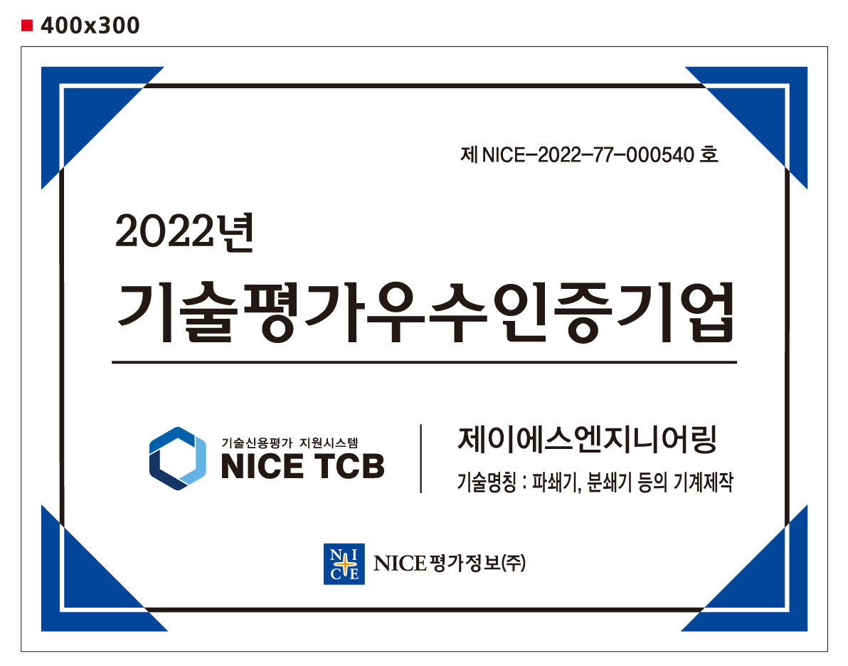 제이에스엔지니어링