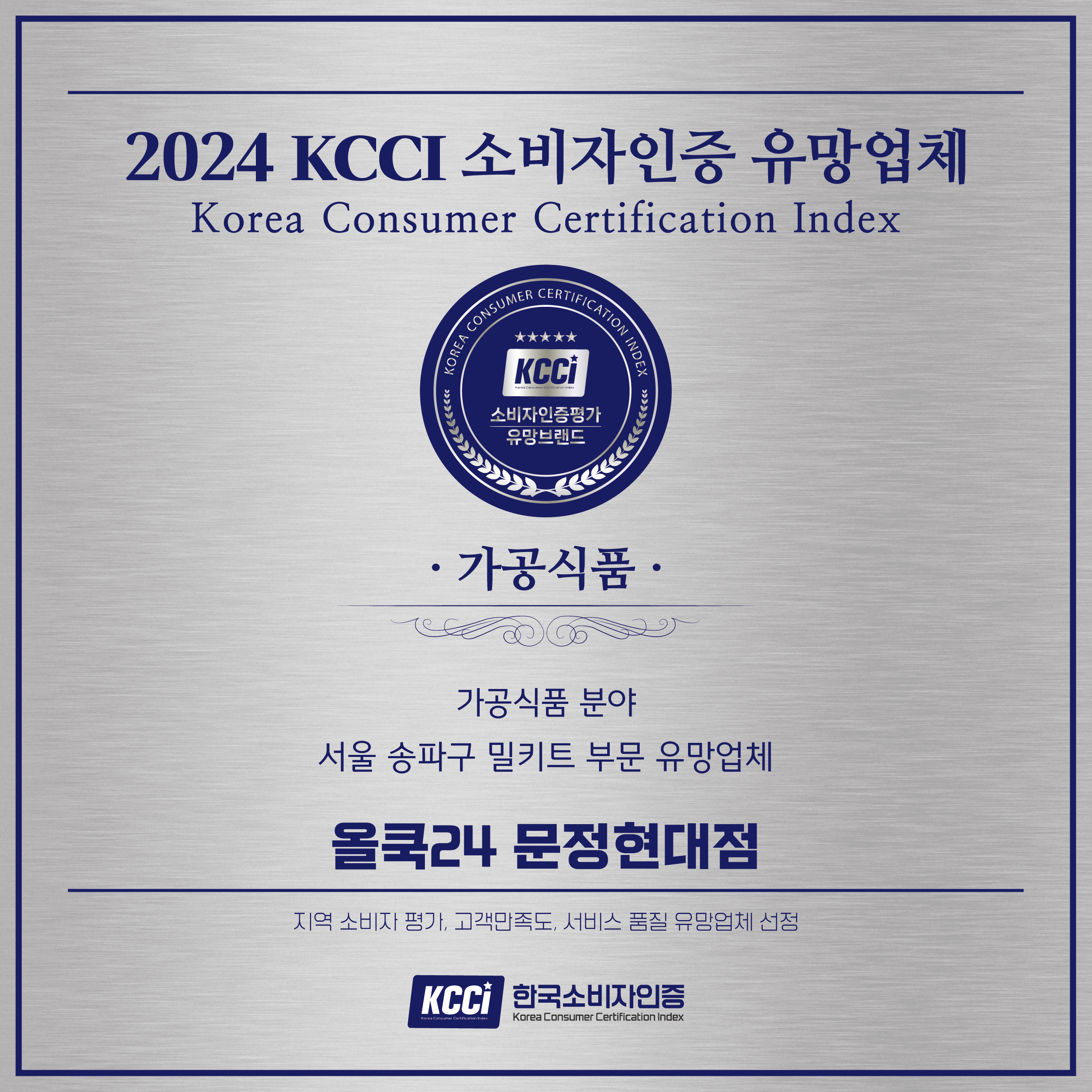 올쿡24 문정현대점