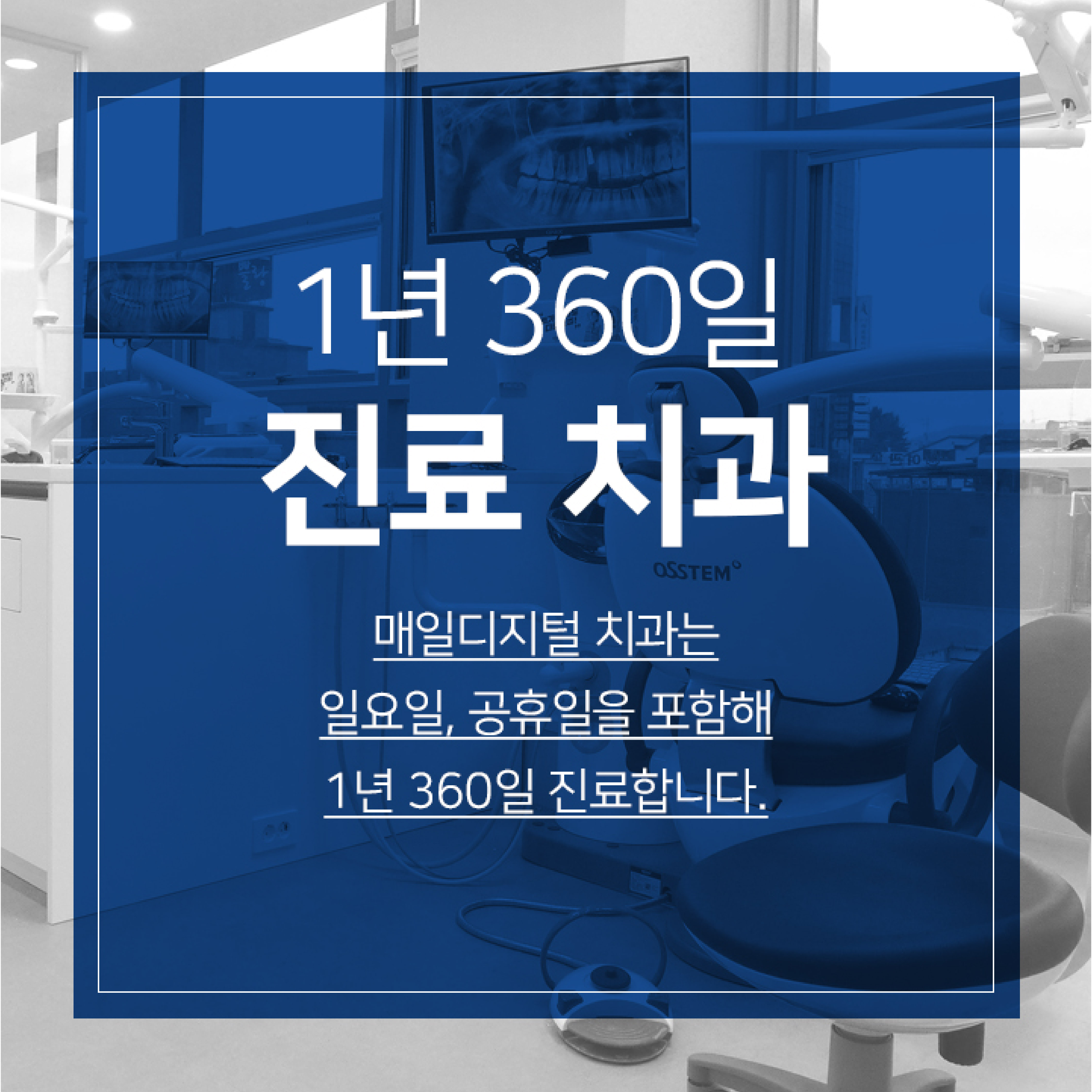 매일디지털치과의원 안성점 대표 이미지