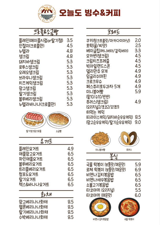 오늘도빙수&커피 평택 비전점