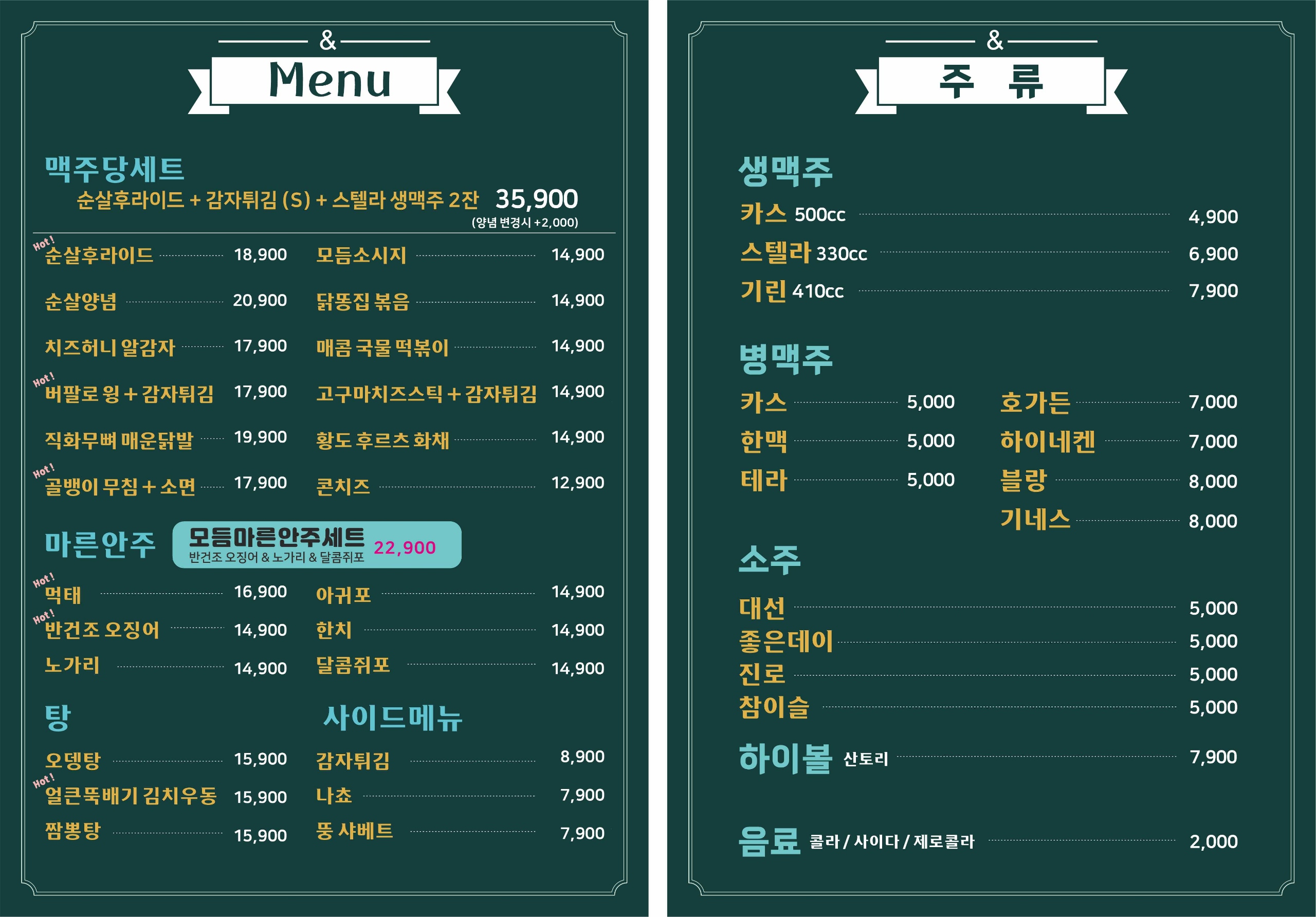 맥주당