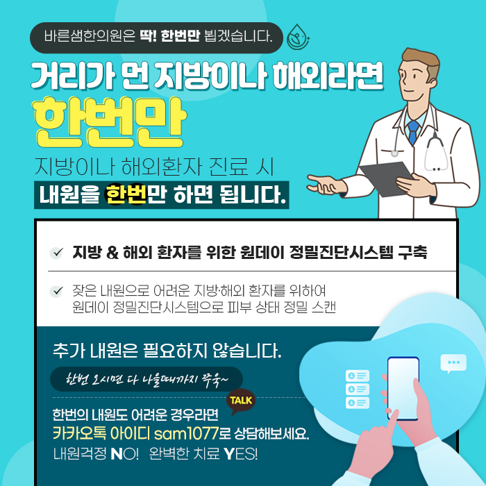 바른샘한의원