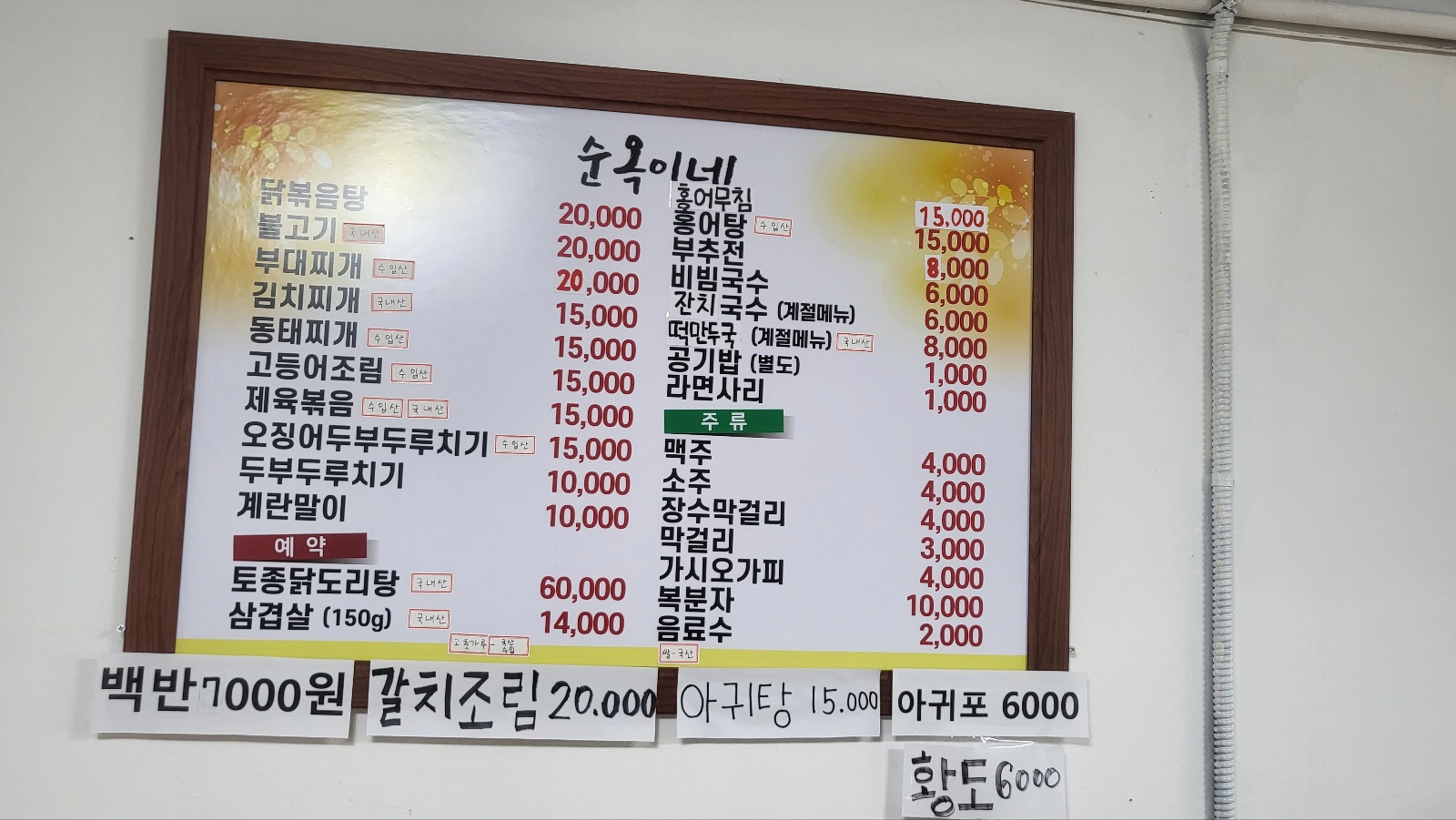 순옥이네