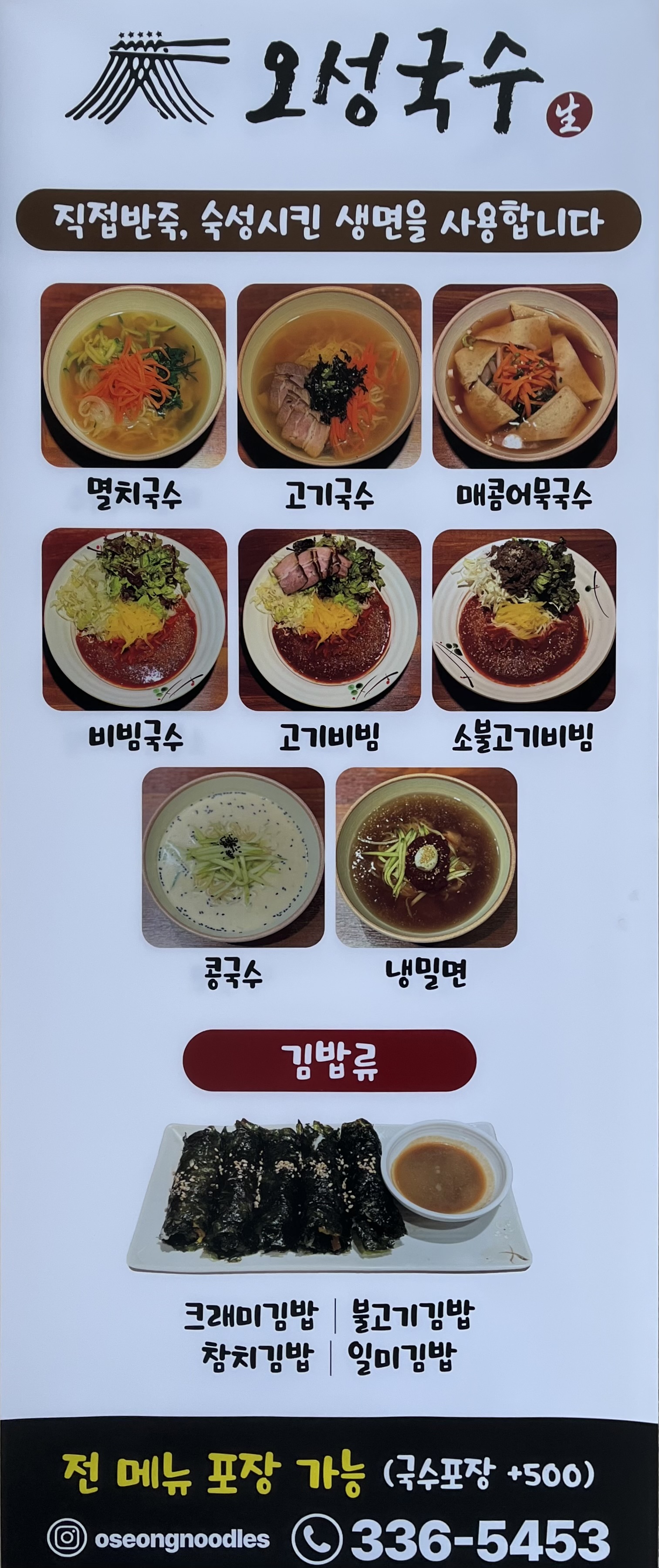 오성국수