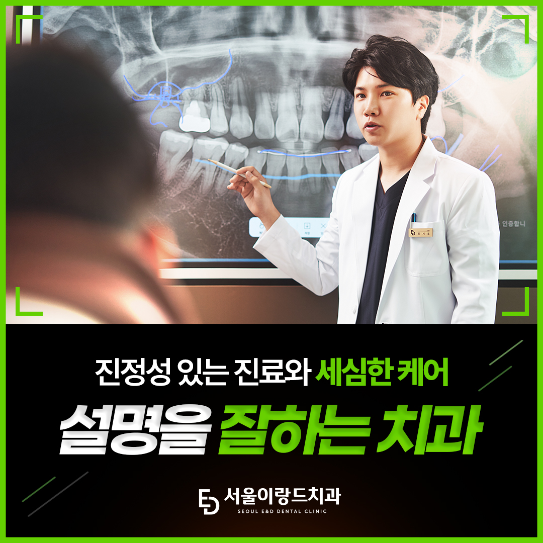 서울이랑드치과의원 대표 메뉴