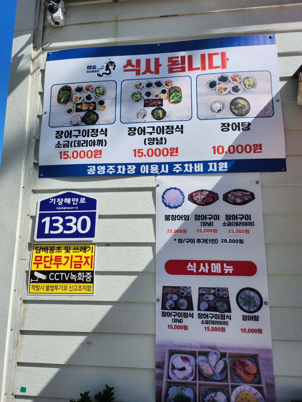 해송칠암붕장어