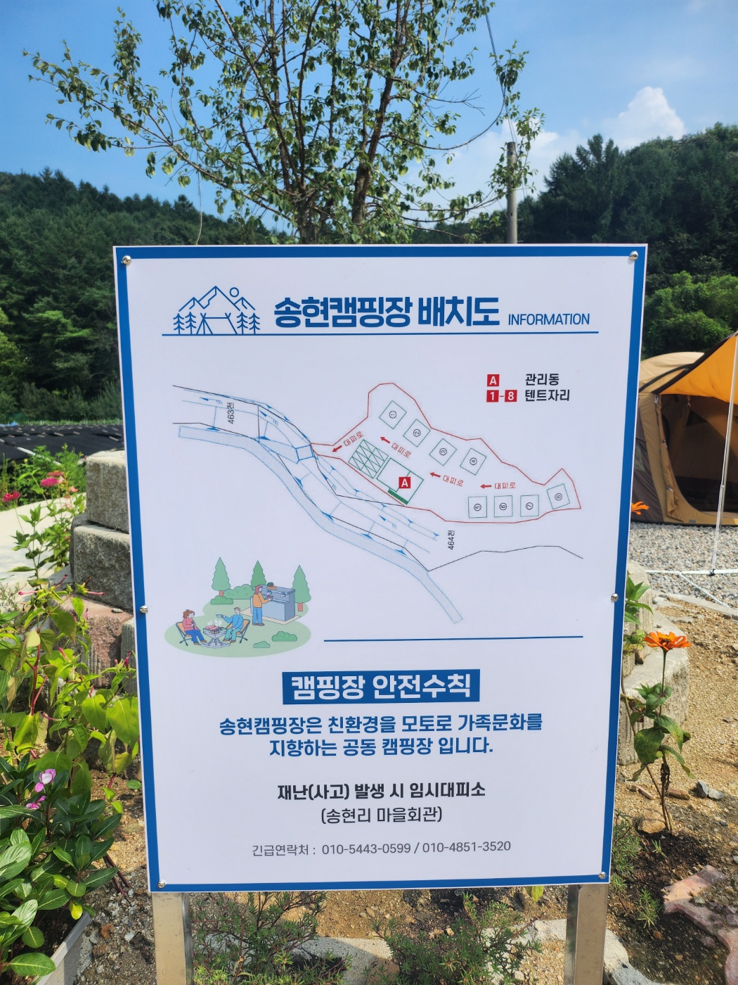 송현캠핑장