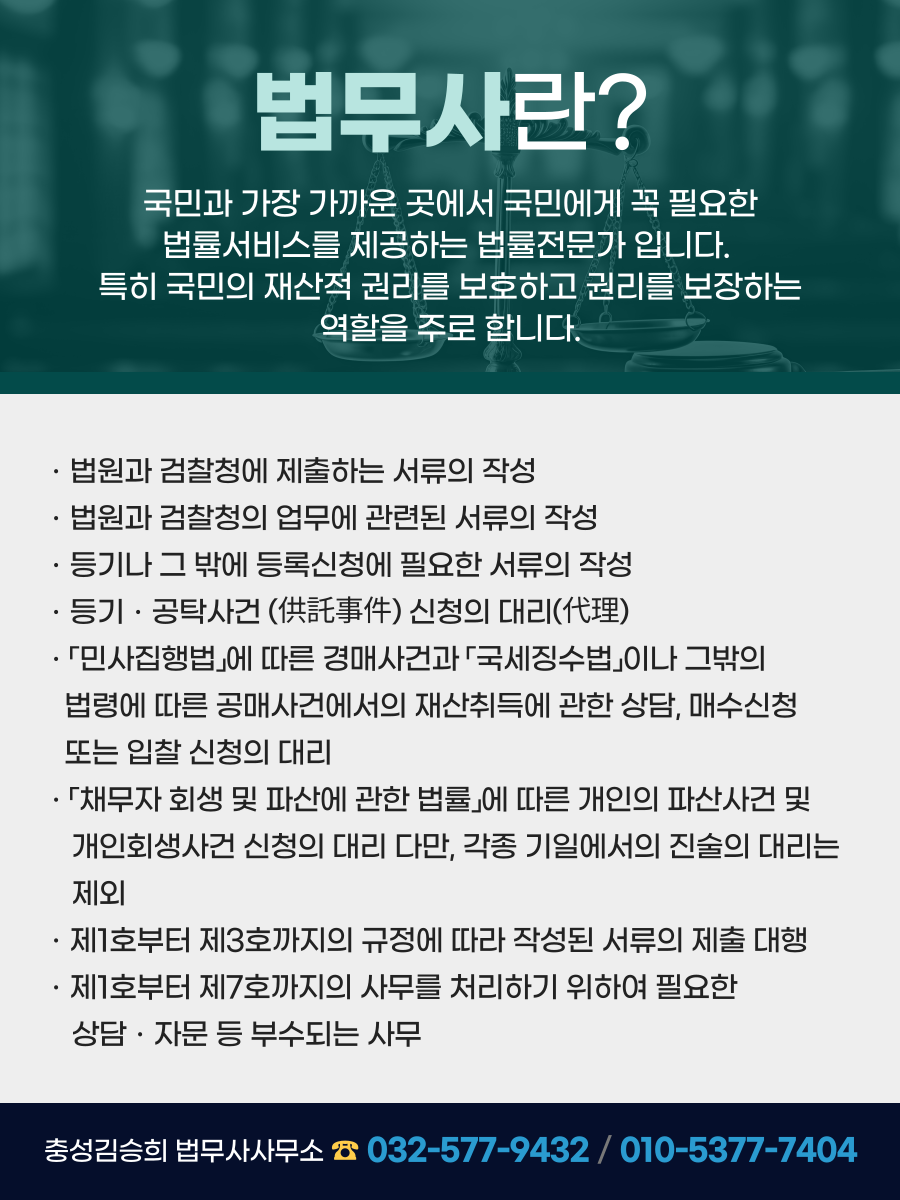 충성김승희 법무사사무소