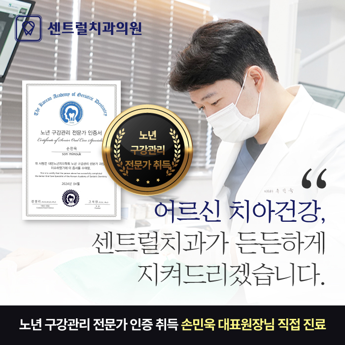 센트럴치과의원