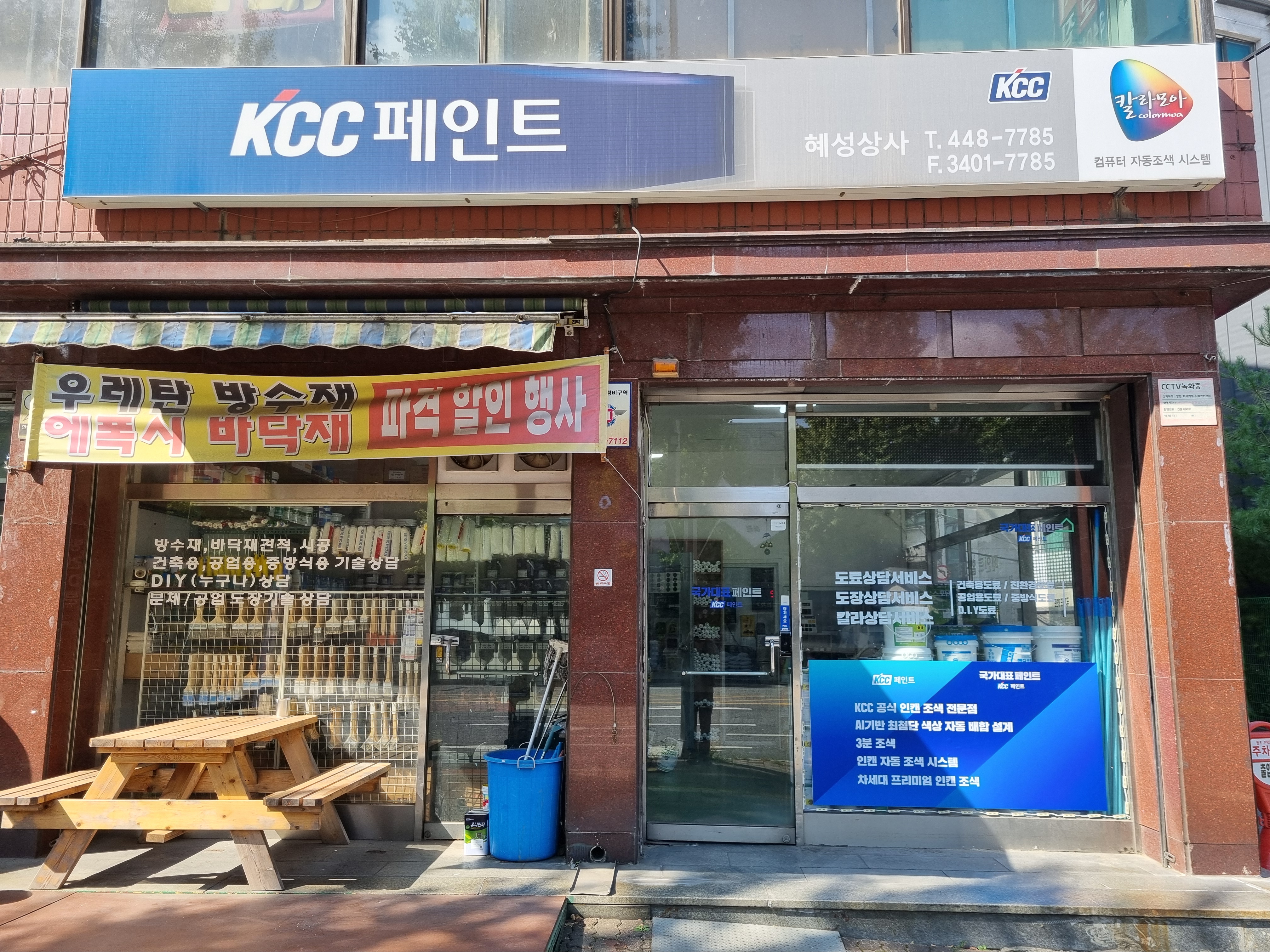 KCC페인트 혜성상사