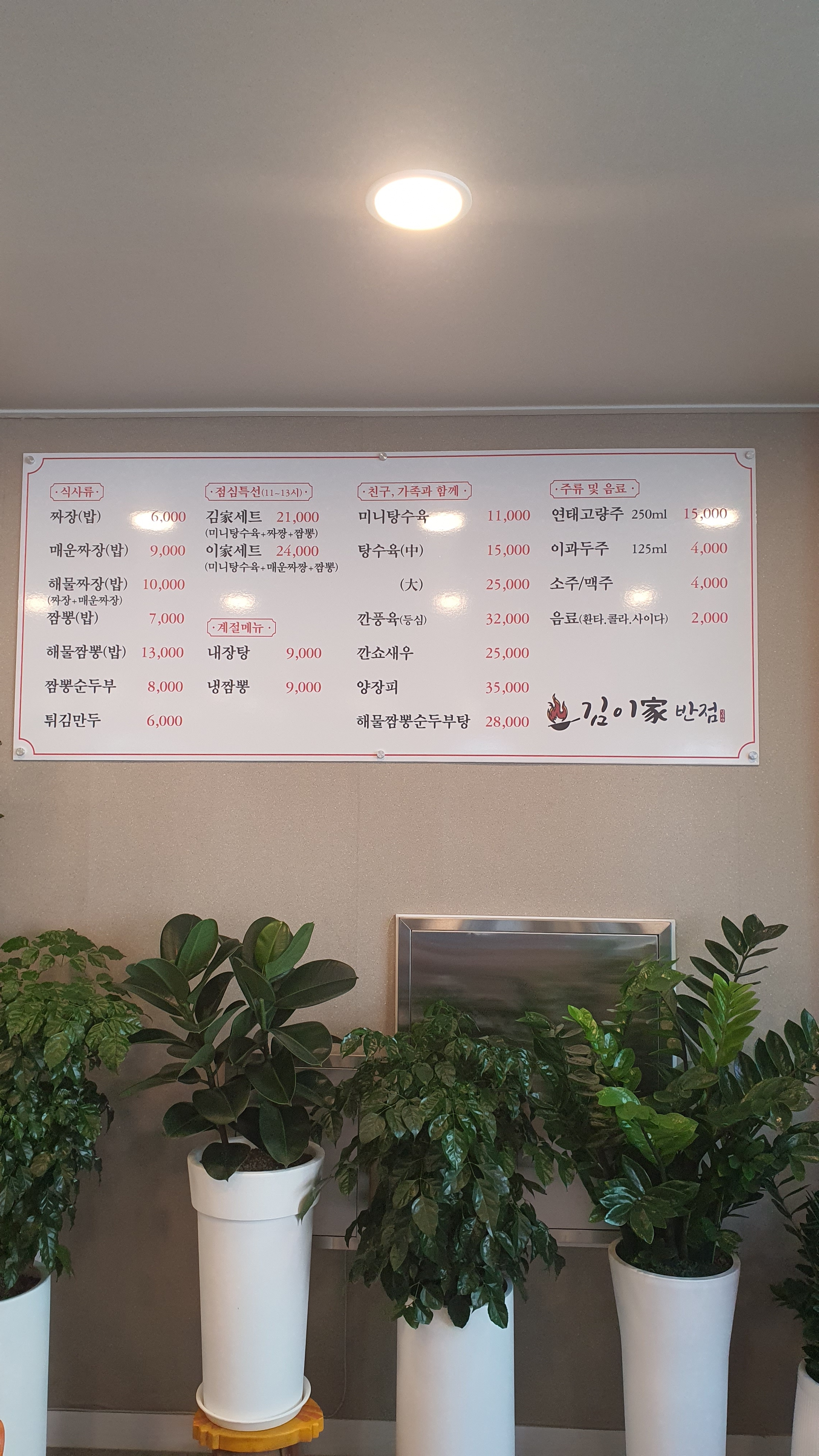 김이가반점