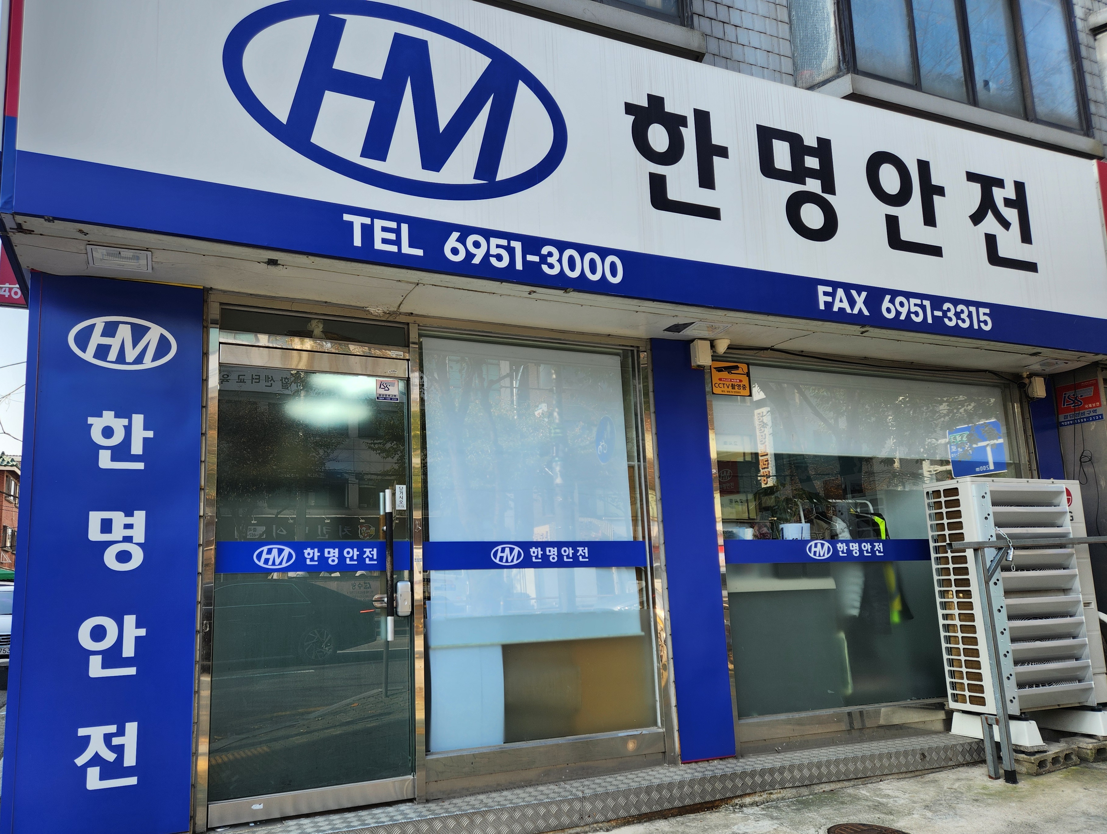 한명안전