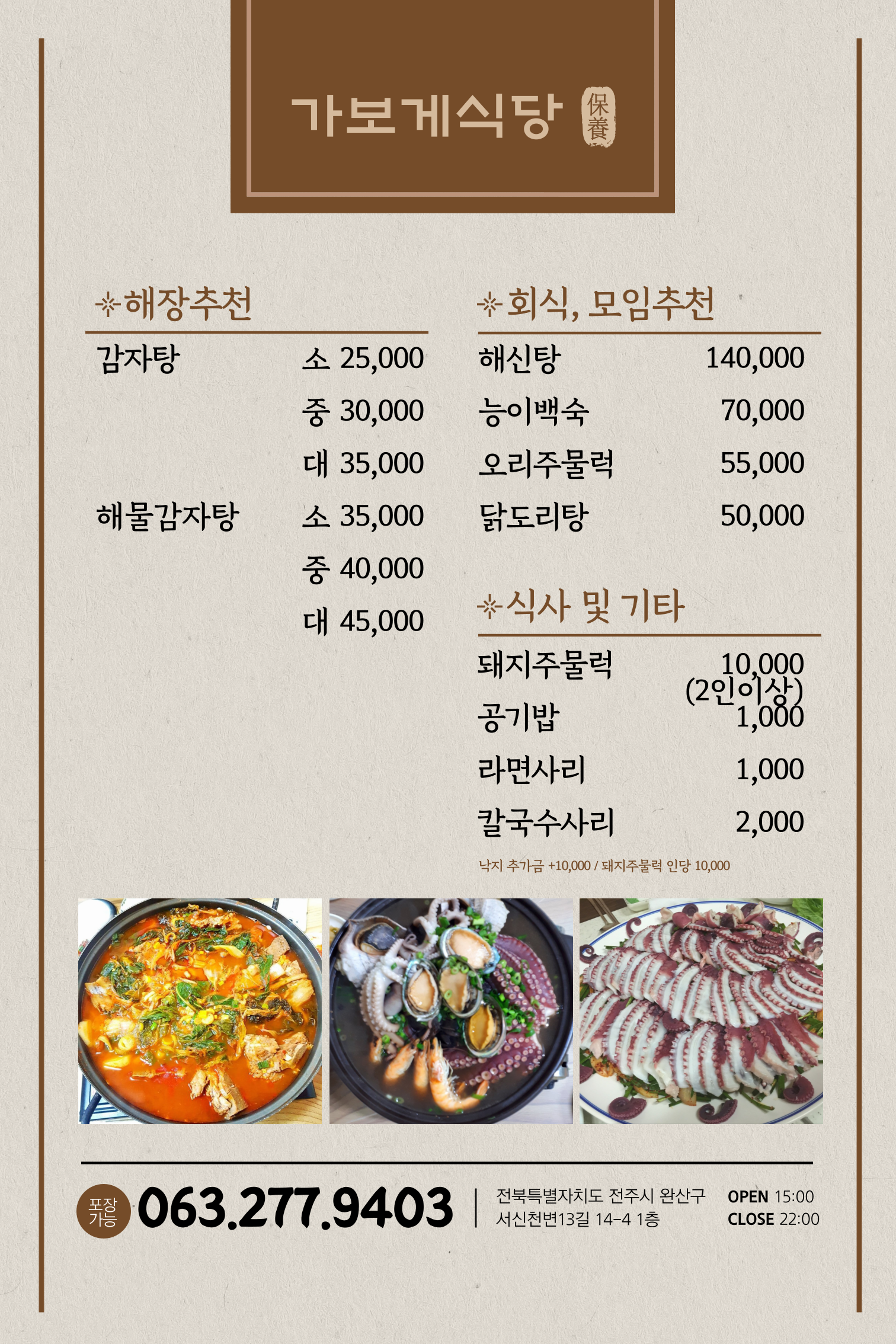 가보게식당