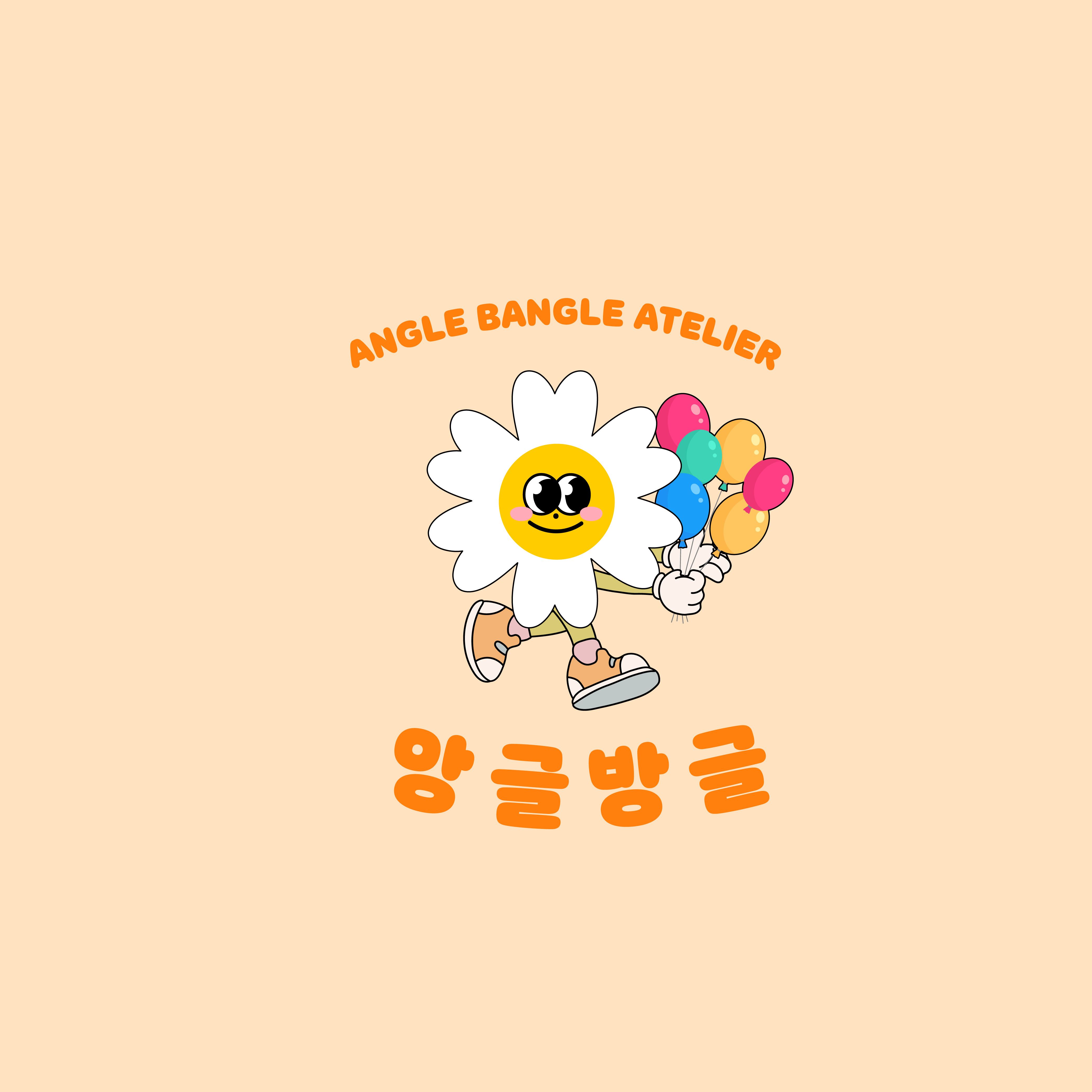 앙글방글아뜰리에