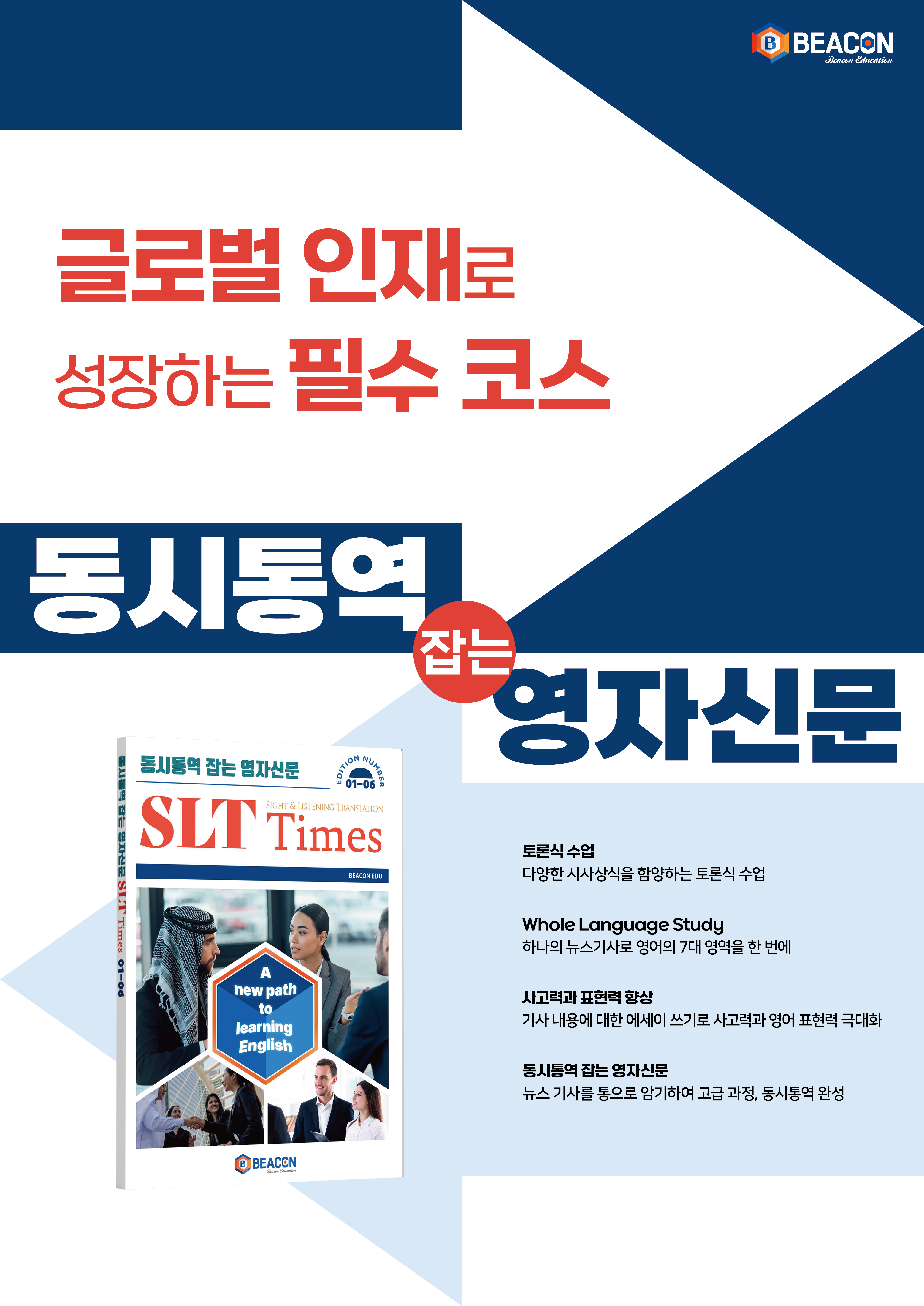 신길비콘영어학원