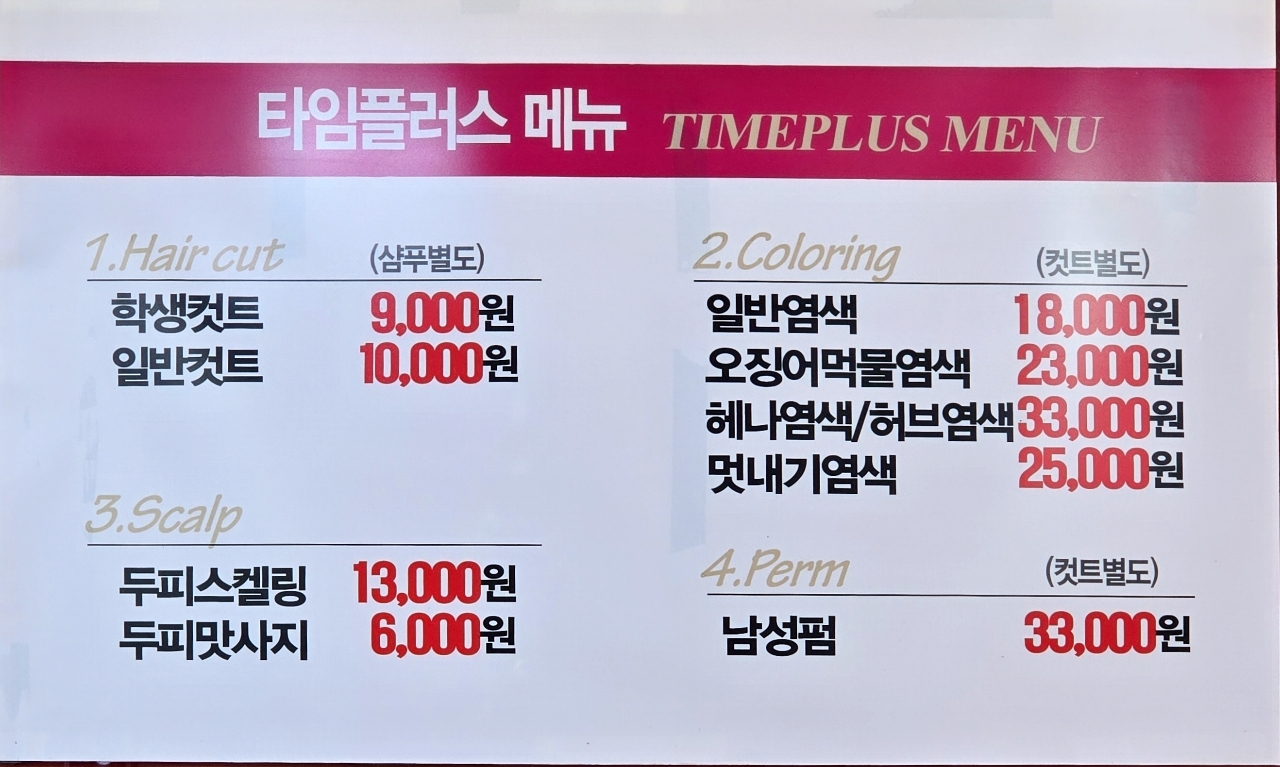 타임플러스계산지구점
