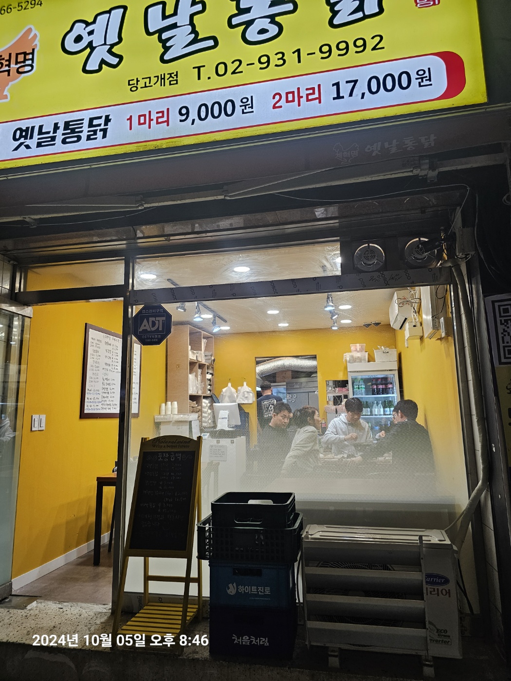 계혁명 옛날통닭 당고개점