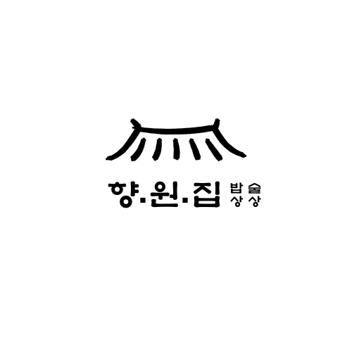 향원