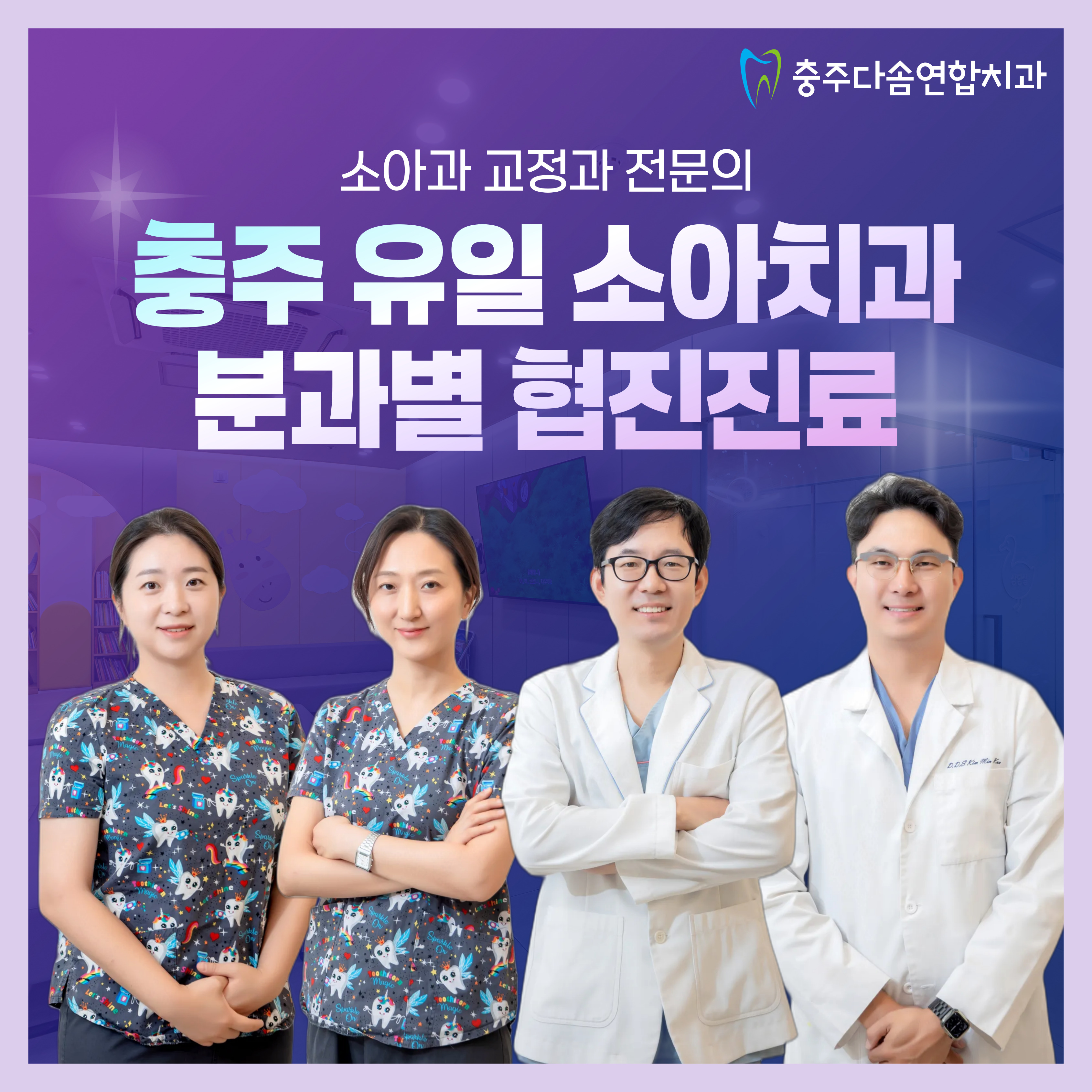 다솜연합치과의원