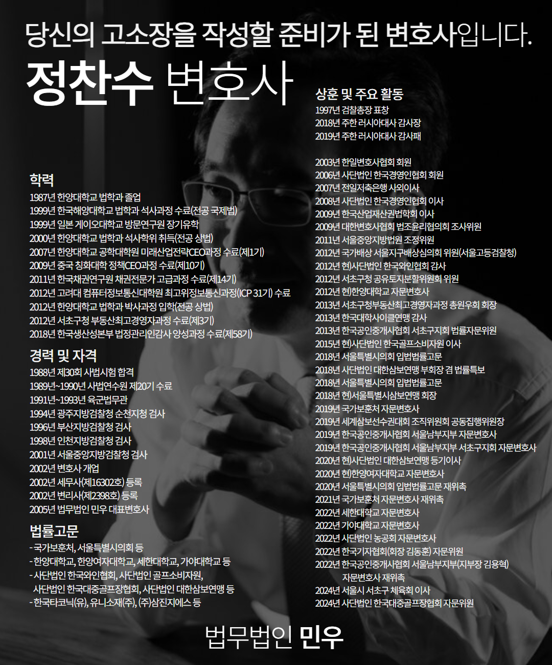 법무법인 민우