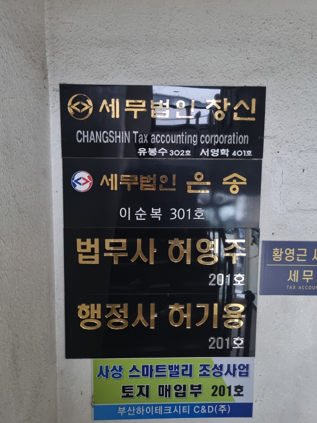 사상법무사허영주사무소