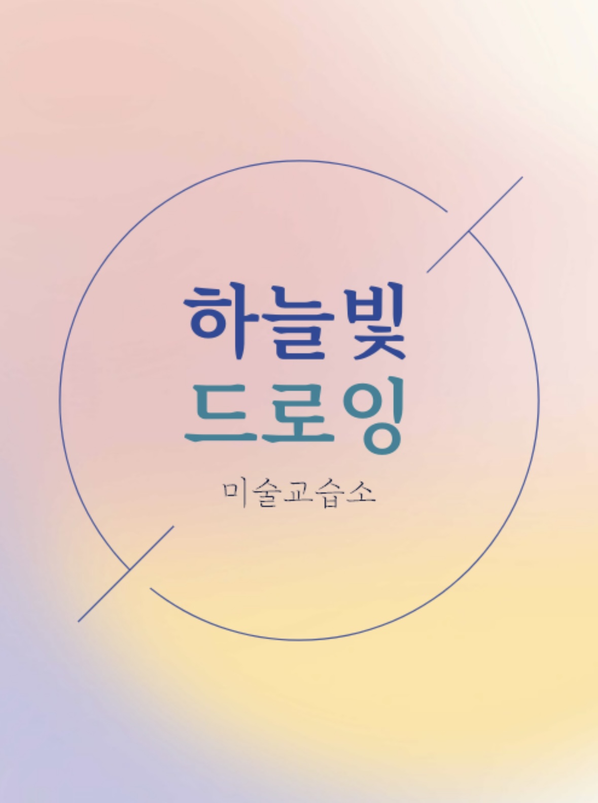 하늘빛드로잉