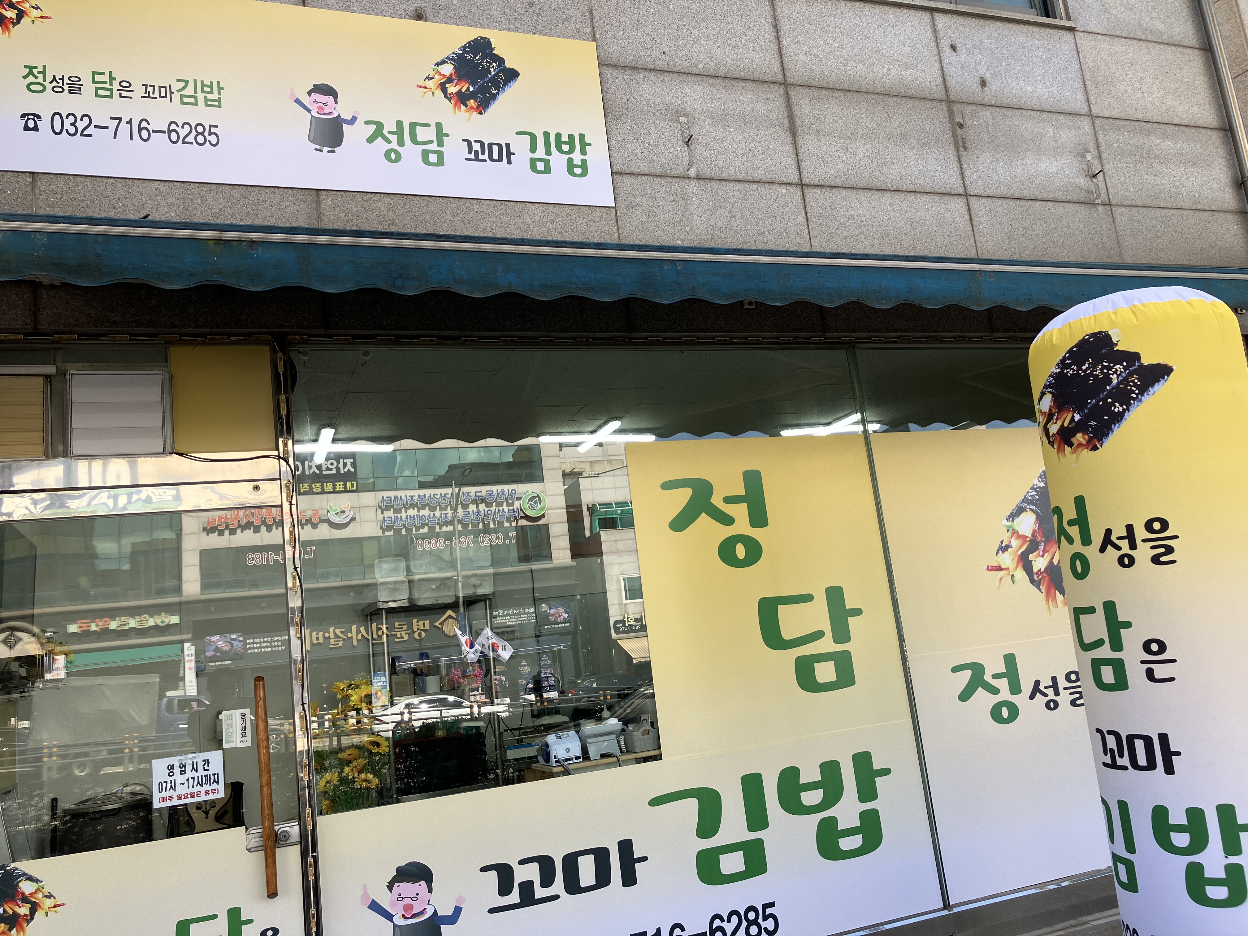 정담 꼬마김밥
