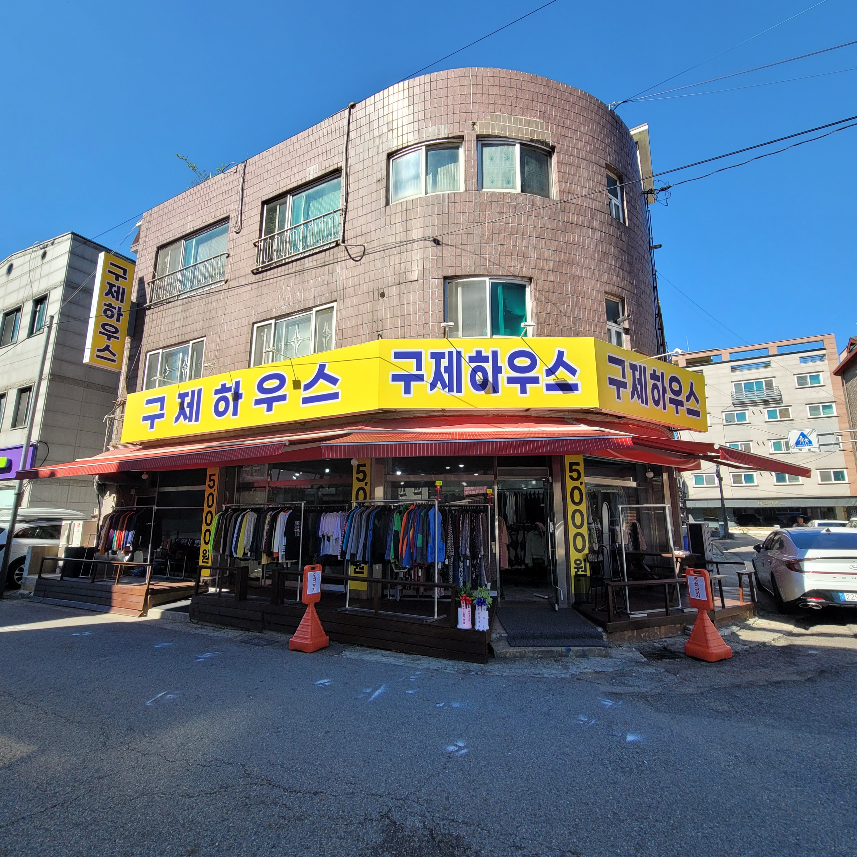 구제하우스