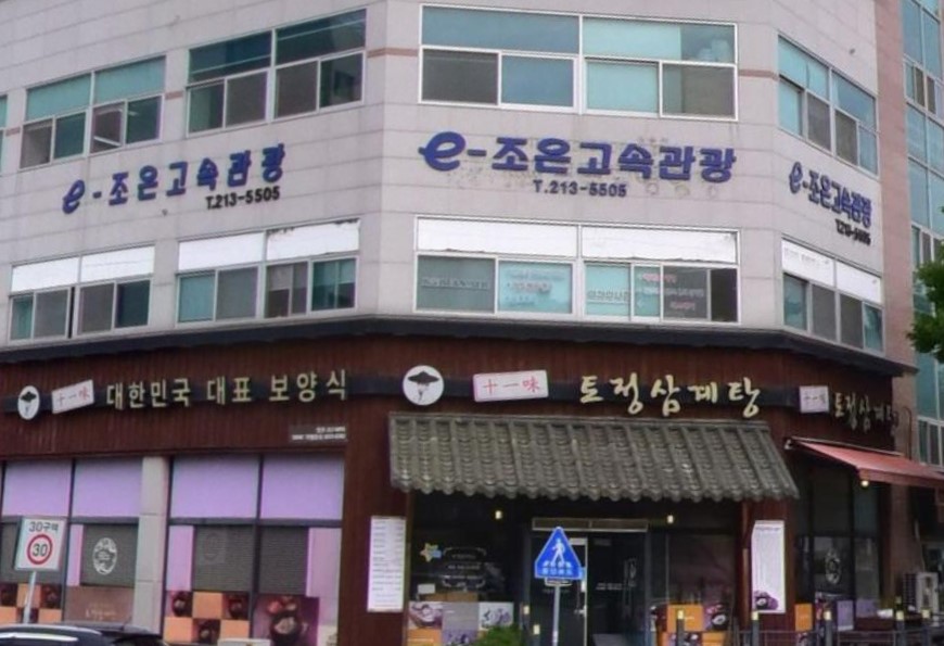 이조은고속관광