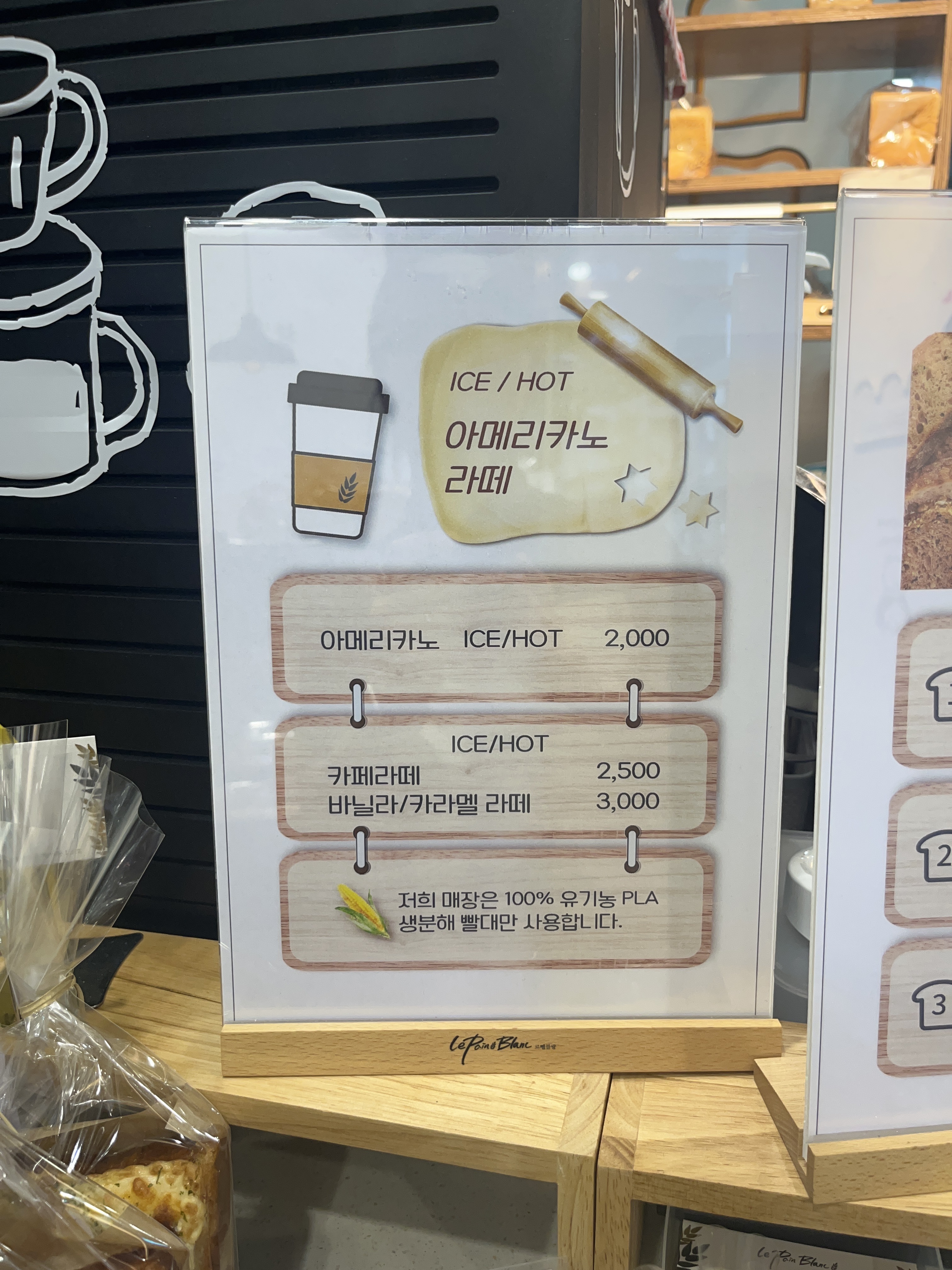 르뺑블랑 신정점