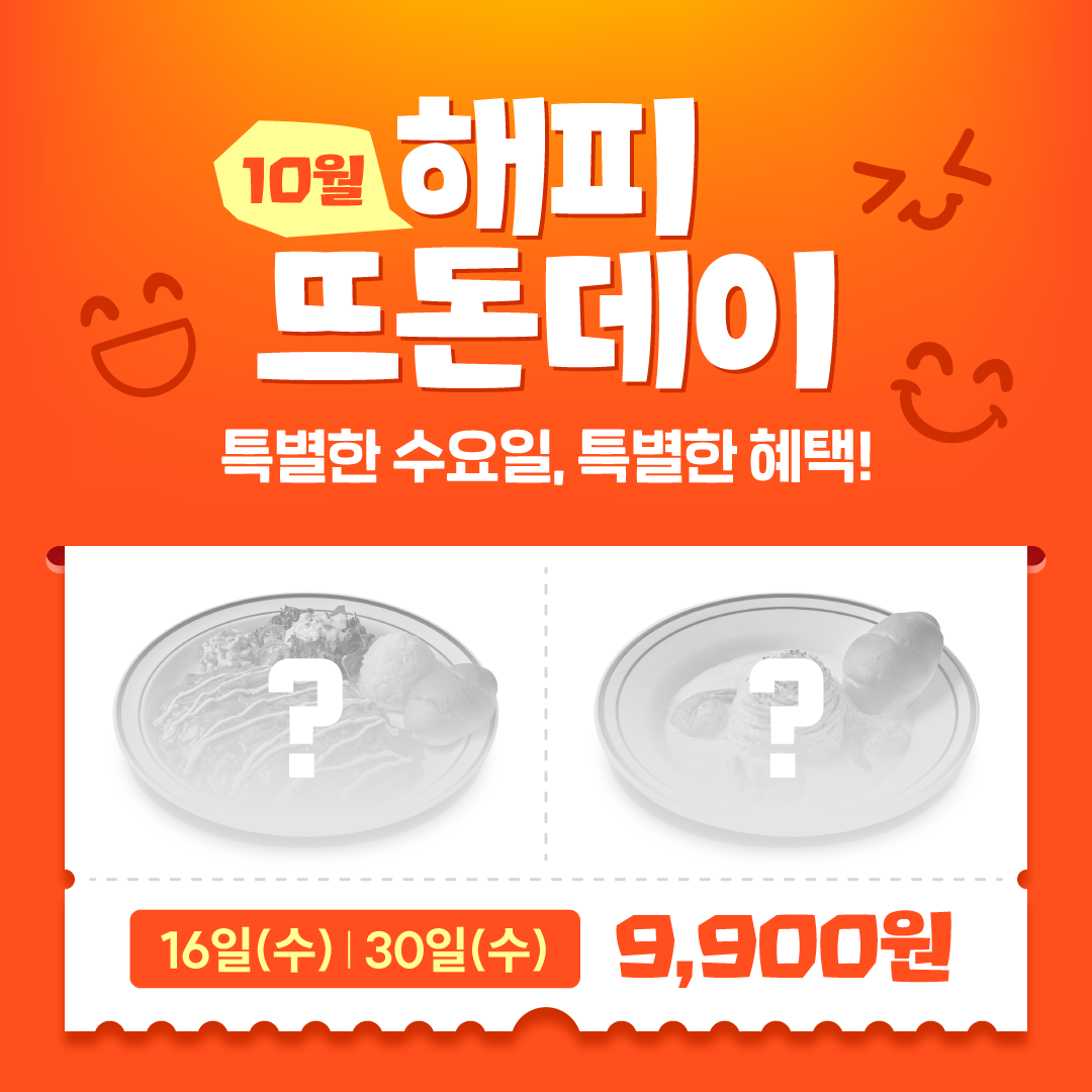 뜨돈 다사점