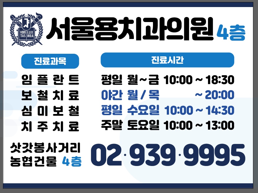서울용치과의원 전경