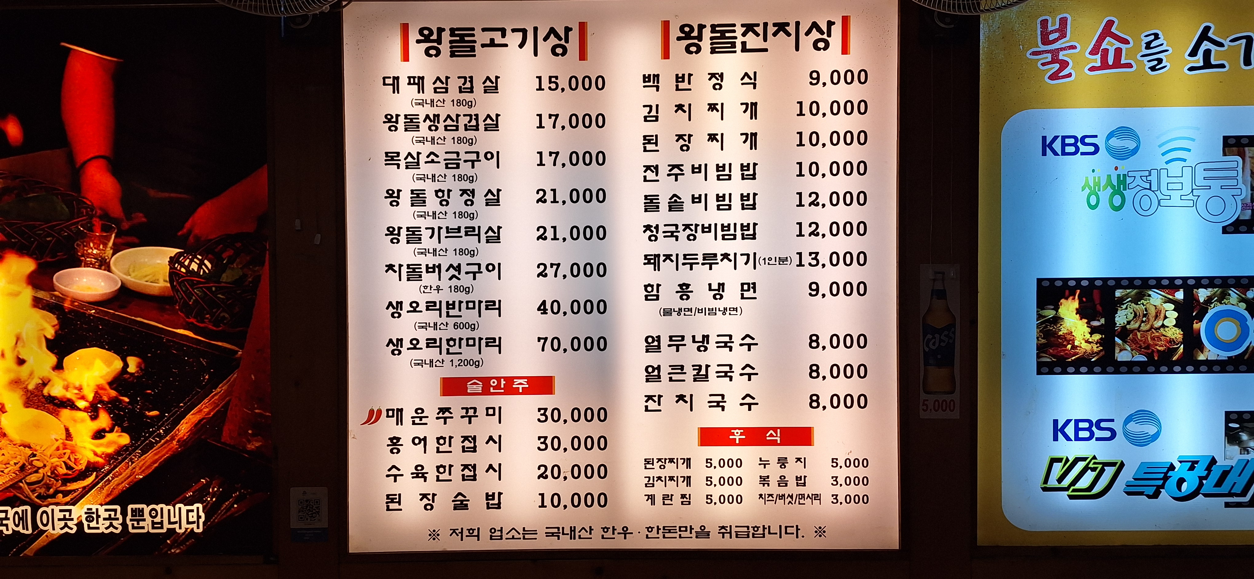 아궁이왕돌구이