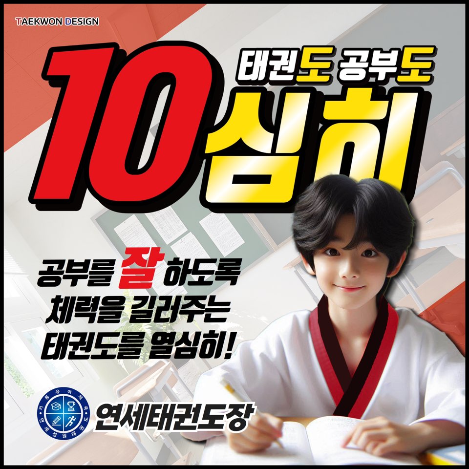 연세성원태권도&키롱유아체육