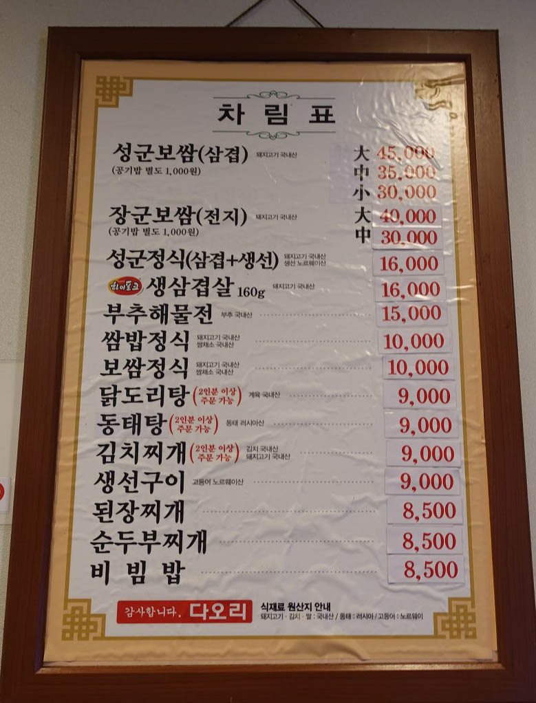 다오리식당