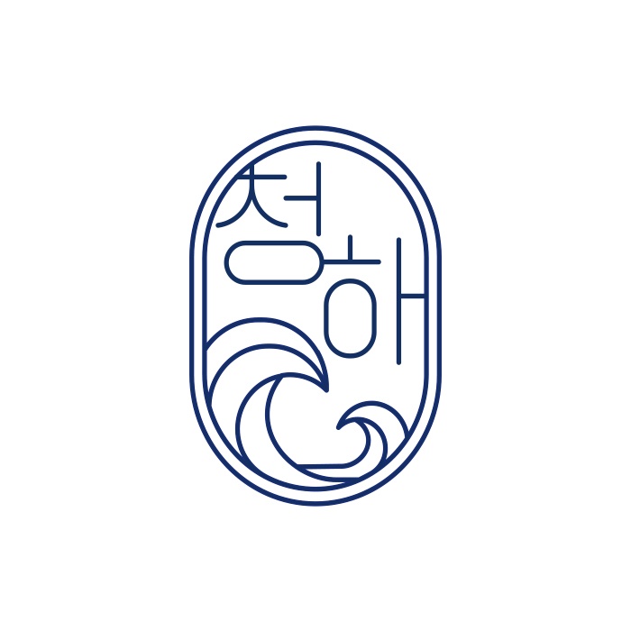 청해